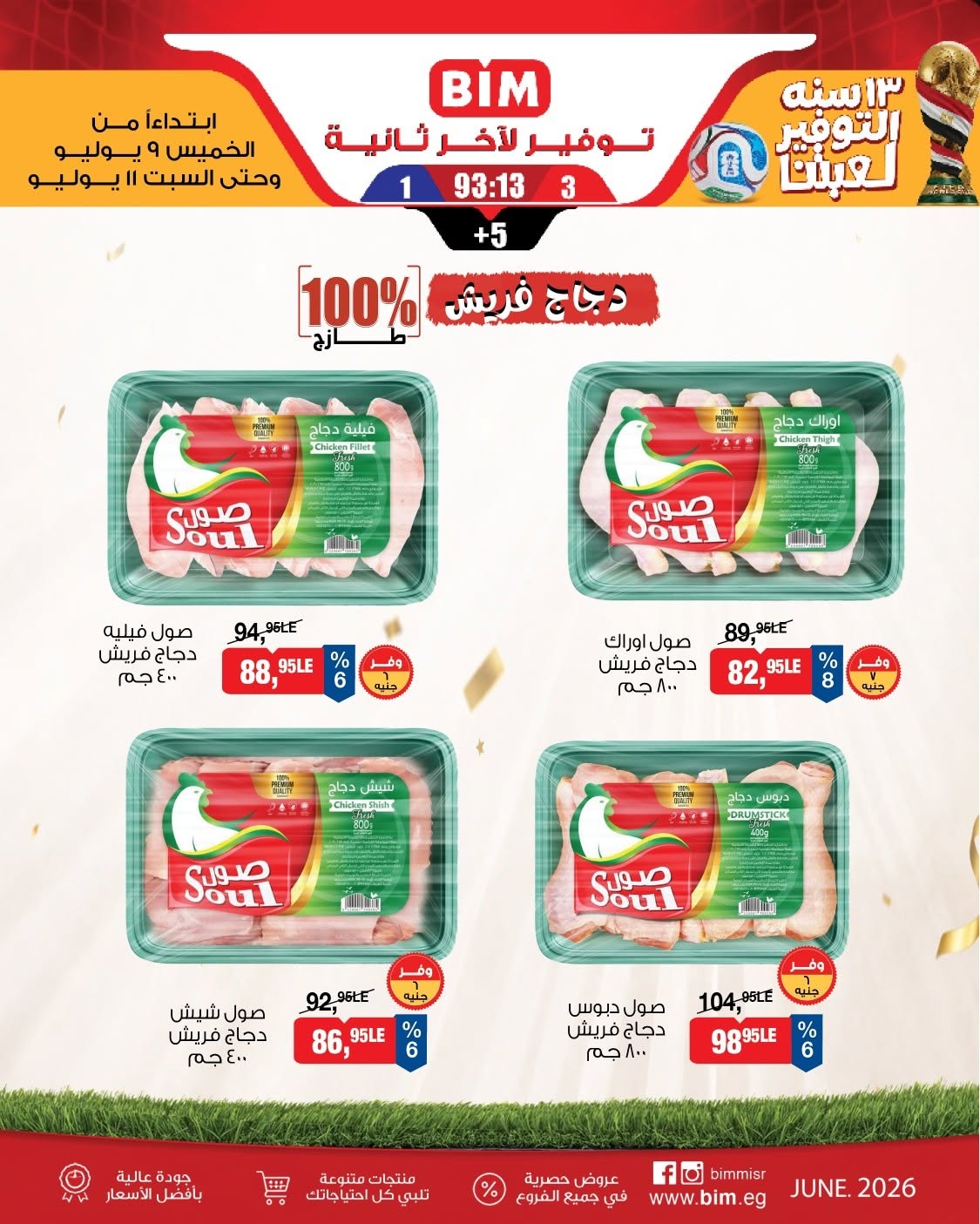 عروض بيم ماركت مصر من ٩ حتى ١١ يوليو ٢٠٢٦ عروض اللحوم البلدى والدجاج الفريش - بيم ماركت - مصر - 9 يوليو 2026 – 11 يوليو 2026 - صفحة 2