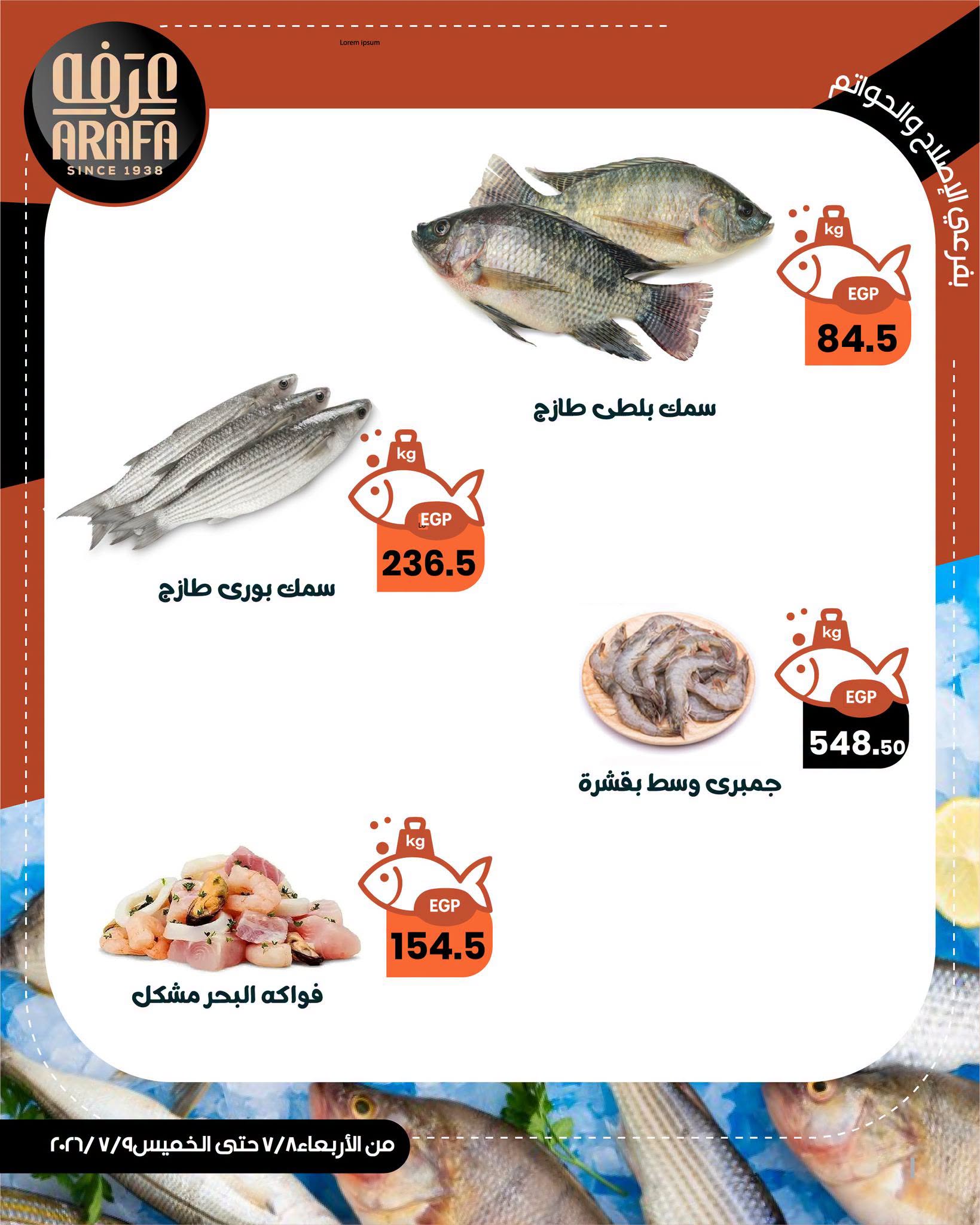 Offres Marché d'Arafa Fayoum de 8 à 9 juillet 2026 Vente de poisson - Marché d'Arafa - Egypte - 8 juillet 2026 – 9 juillet 2026 - Page 3