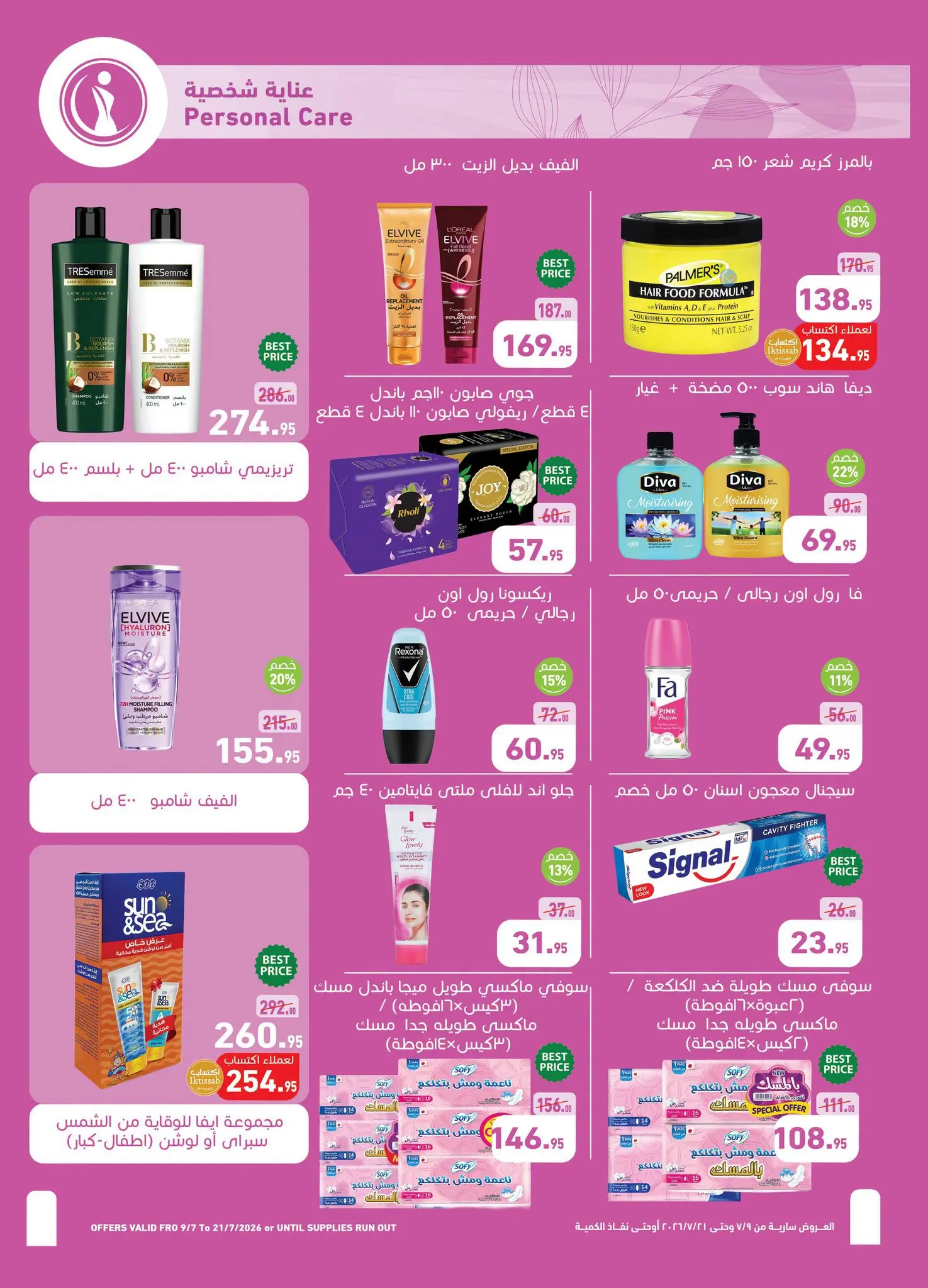 Offres Marchés d'Othaim Egypte de 9 à 21 juillet 2026 Offres santé et beauté - Marchés d'Othaim - Egypte - 9 juillet 2026 – 21 juillet 2026 - Page 3
