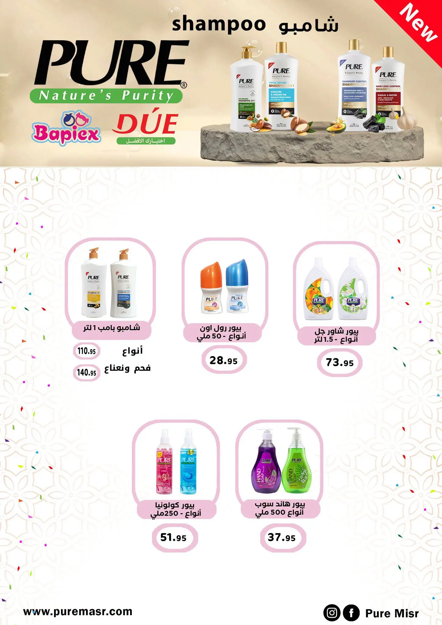 Offres Marchés d'Othaim Egypte de 9 à 21 juillet 2026 Offres santé et beauté - Marchés d'Othaim - Egypte - 9 juillet 2026 – 21 juillet 2026 - Page 5