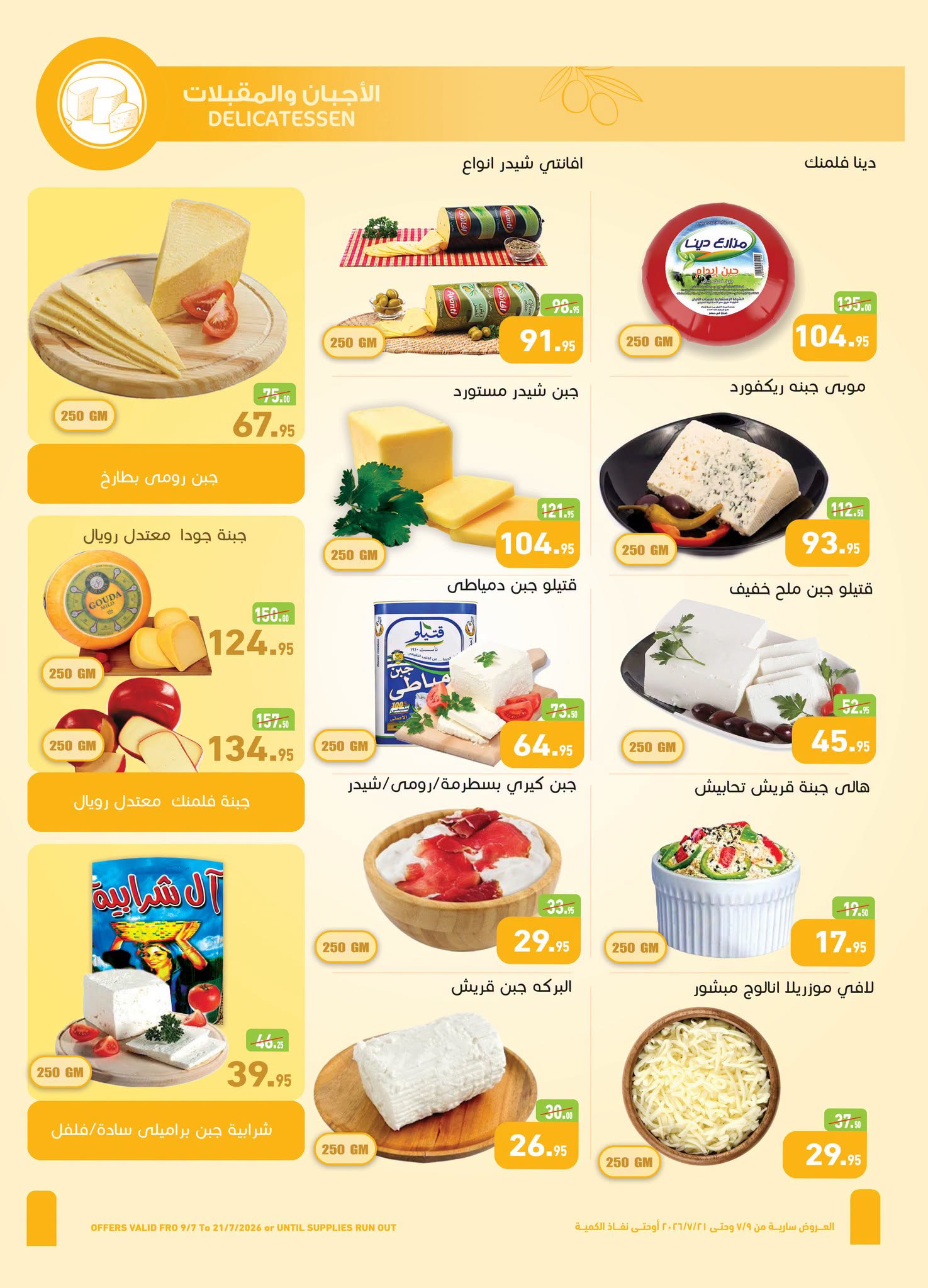 Offres Marchés d'Othaim Egypte de 9 à 21 juillet 2026 Offres santé et beauté - Marchés d'Othaim - Egypte - 9 juillet 2026 – 21 juillet 2026 - Page 8