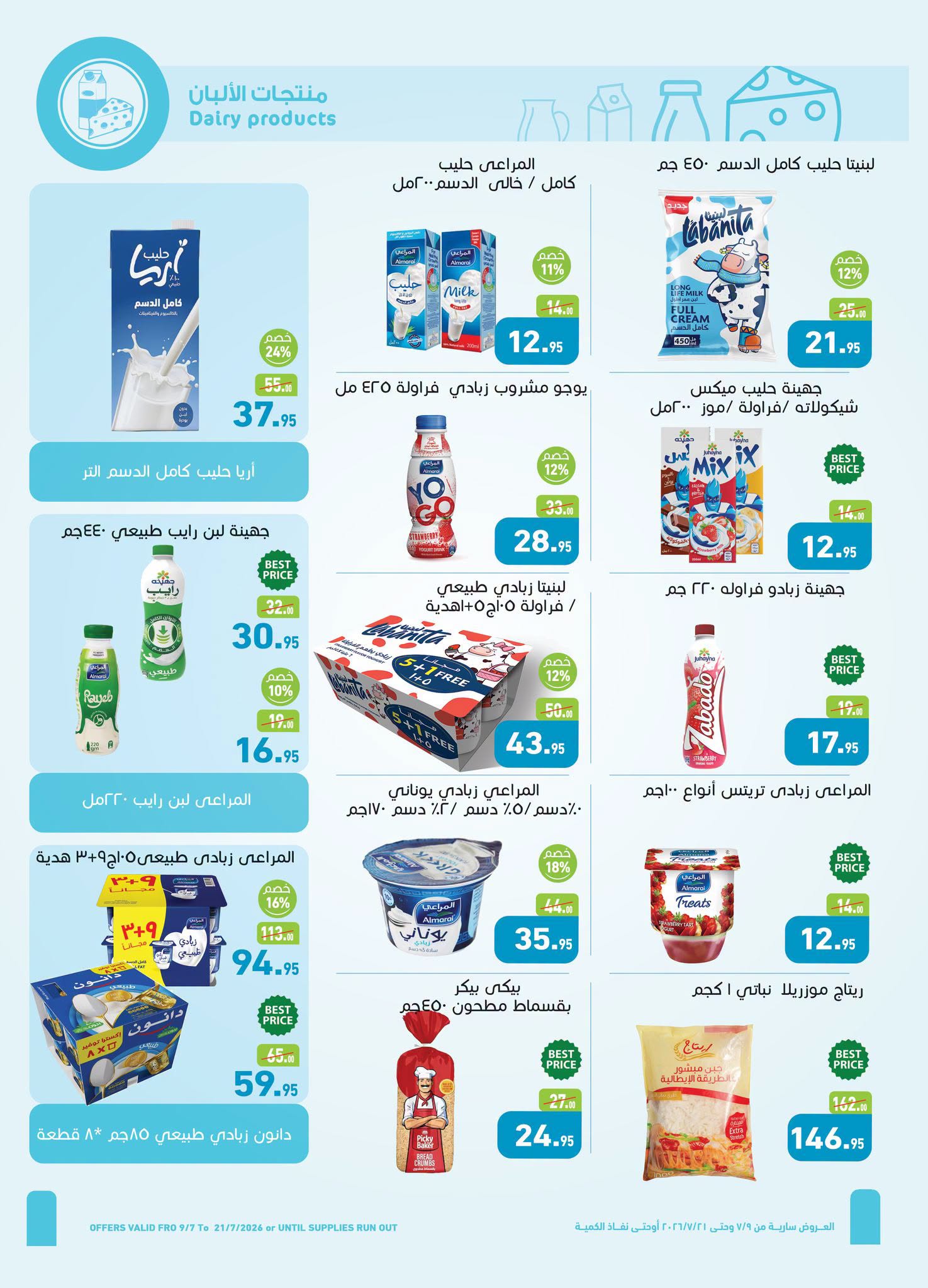Offres Marchés d'Othaim Egypte de 9 à 21 juillet 2026 Offres santé et beauté - Marchés d'Othaim - Egypte - 9 juillet 2026 – 21 juillet 2026 - Page 12