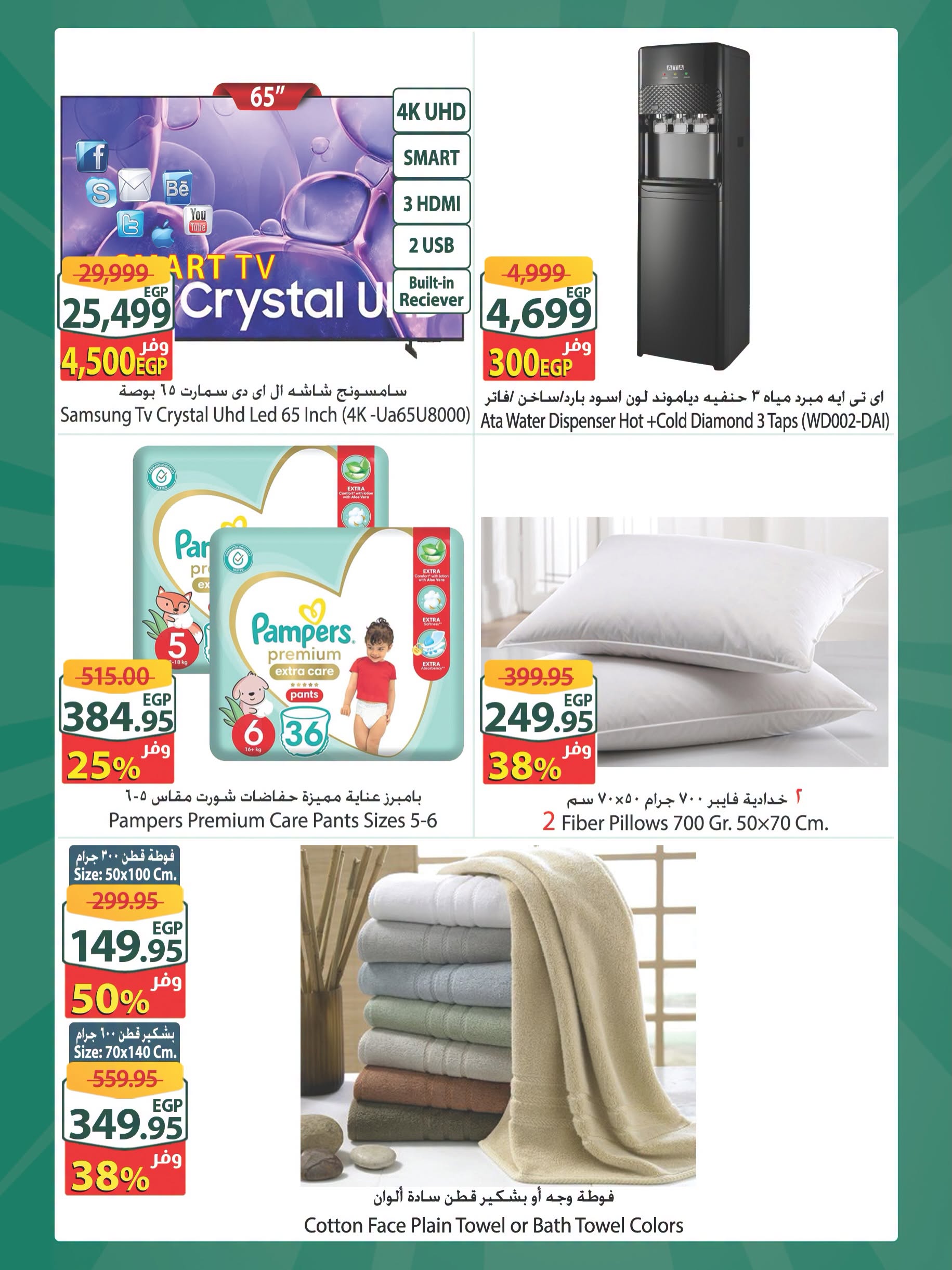 Offres Spinneys Mall of Arabia, Mall of Egypt, Centre Commercial Enawalks de 8 à 14 juillet 2026 Offre hebdomadaire supplémentaire - Spinneys - Egypte - 8 juillet 2026 – 14 juillet 2026 - Page 4