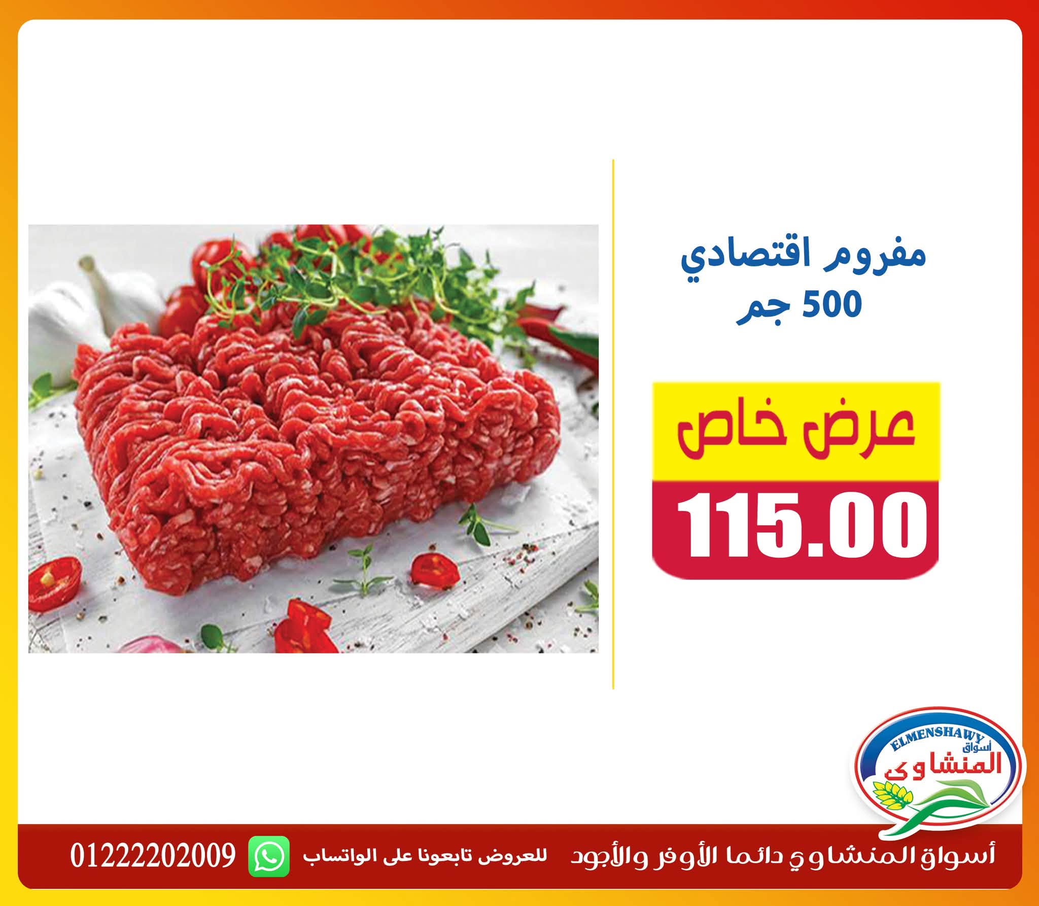 Offres Marchés El Menshawy de 9 à 15 juillet 2026 Offre spéciale - Marchés El Menshawy - Egypte - 9 juillet 2026 – 15 juillet 2026 - Page 3