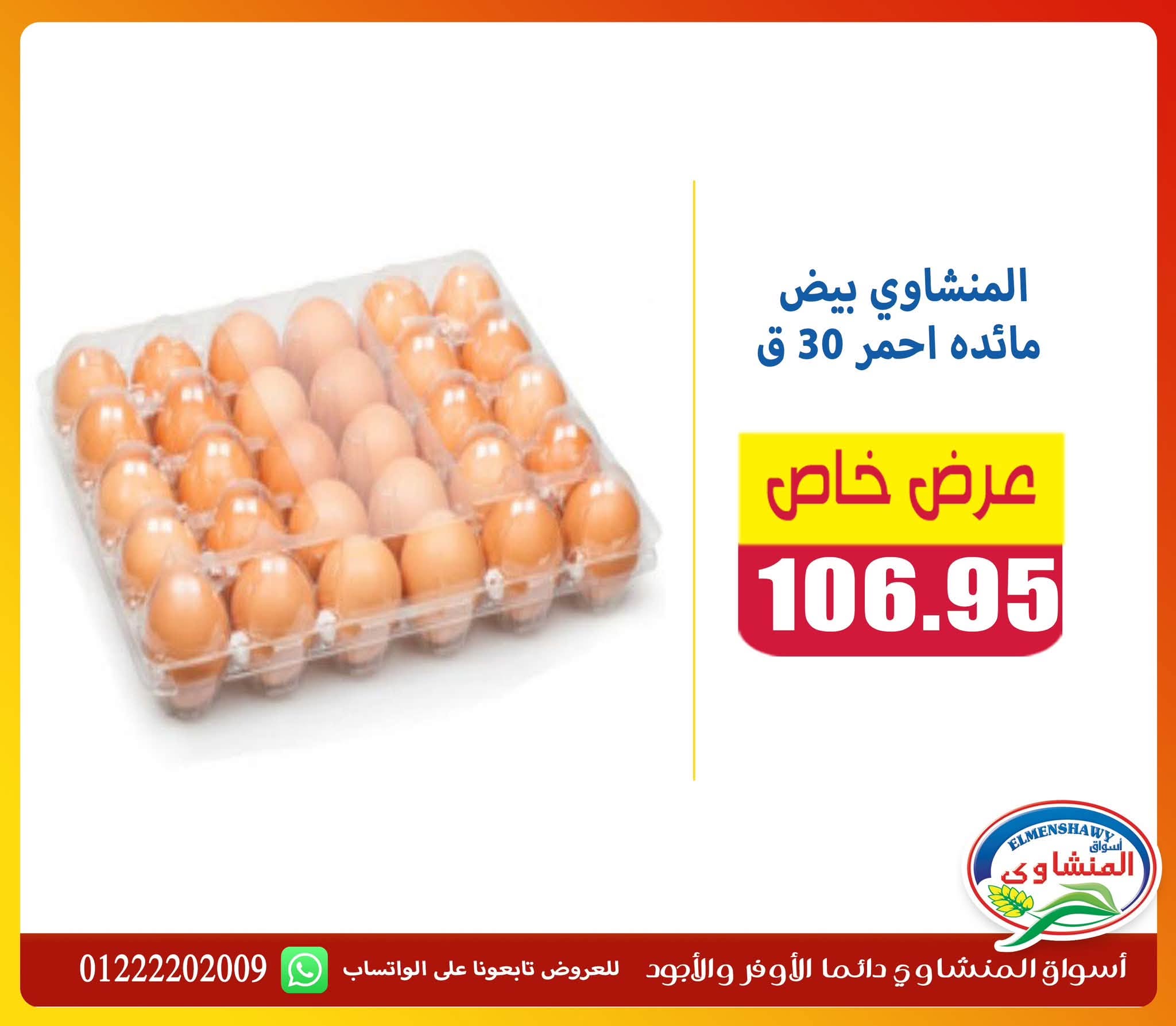 Offres Marchés El Menshawy de 9 à 15 juillet 2026 Offre spéciale - Marchés El Menshawy - Egypte - 9 juillet 2026 – 15 juillet 2026 - Page 4