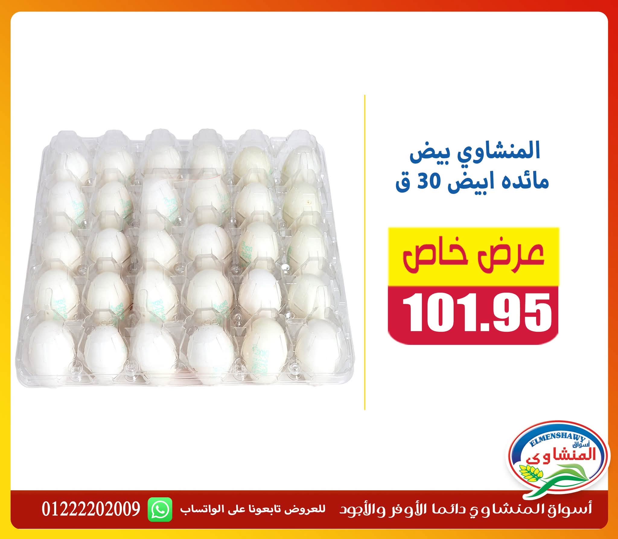Offres Marchés El Menshawy de 9 à 15 juillet 2026 Offre spéciale - Marchés El Menshawy - Egypte - 9 juillet 2026 – 15 juillet 2026 - Page 7