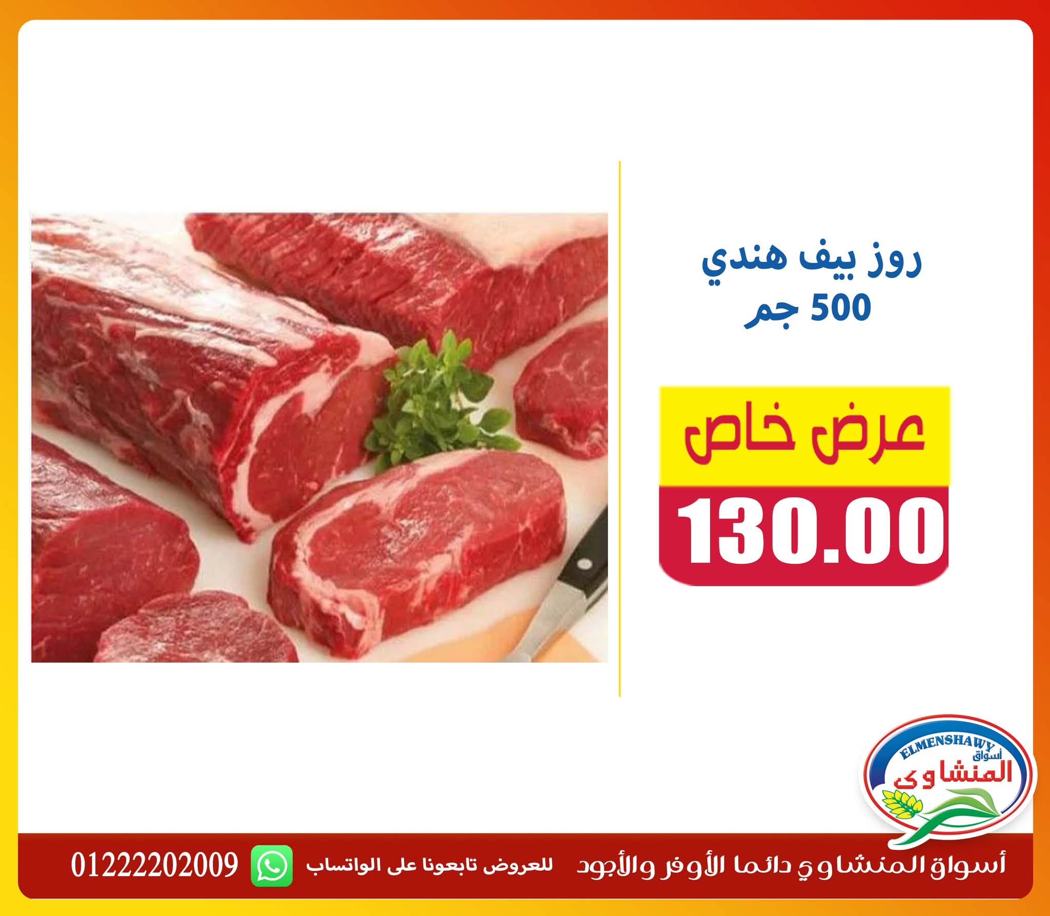 Offres Marchés El Menshawy de 9 à 15 juillet 2026 Offre spéciale - Marchés El Menshawy - Egypte - 9 juillet 2026 – 15 juillet 2026 - Page 2