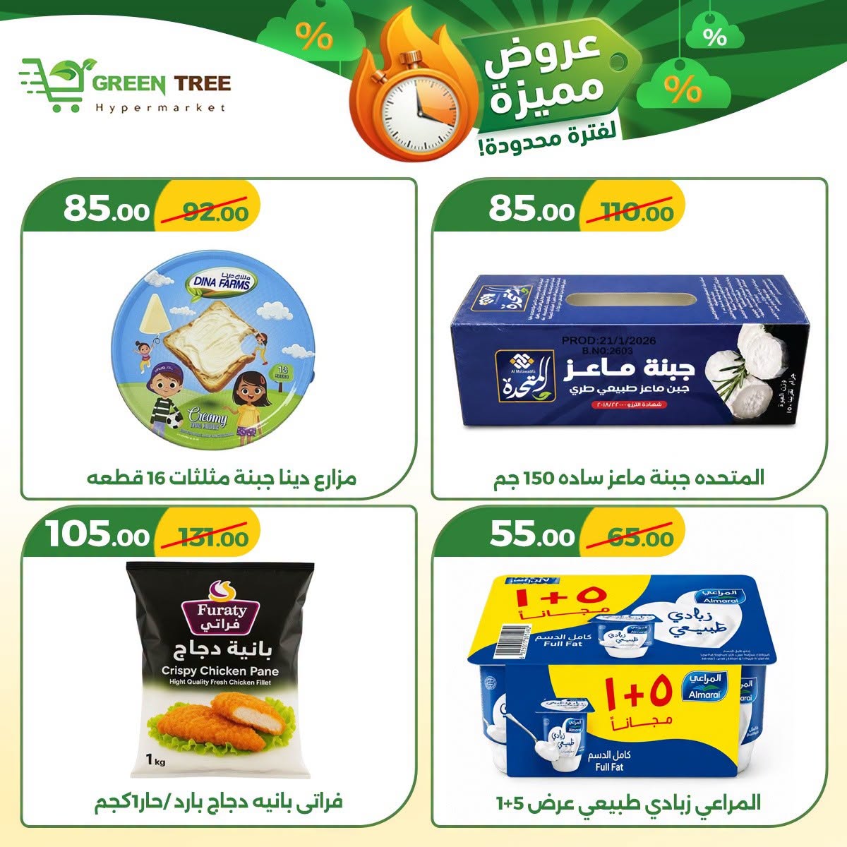 Ofertas de Green Tree Egipto de 9 a 12 julio 2026 Ofertas especiales - Green Tree - Egipto - 9 julio 2026 – 12 julio 2026 - Página 8