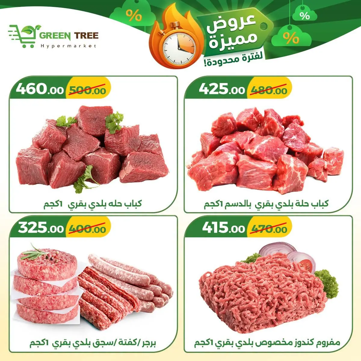 Ofertas de Green Tree Egipto de 9 a 12 julio 2026 Ofertas especiales - Green Tree - Egipto - 9 julio 2026 – 12 julio 2026 - Página 2