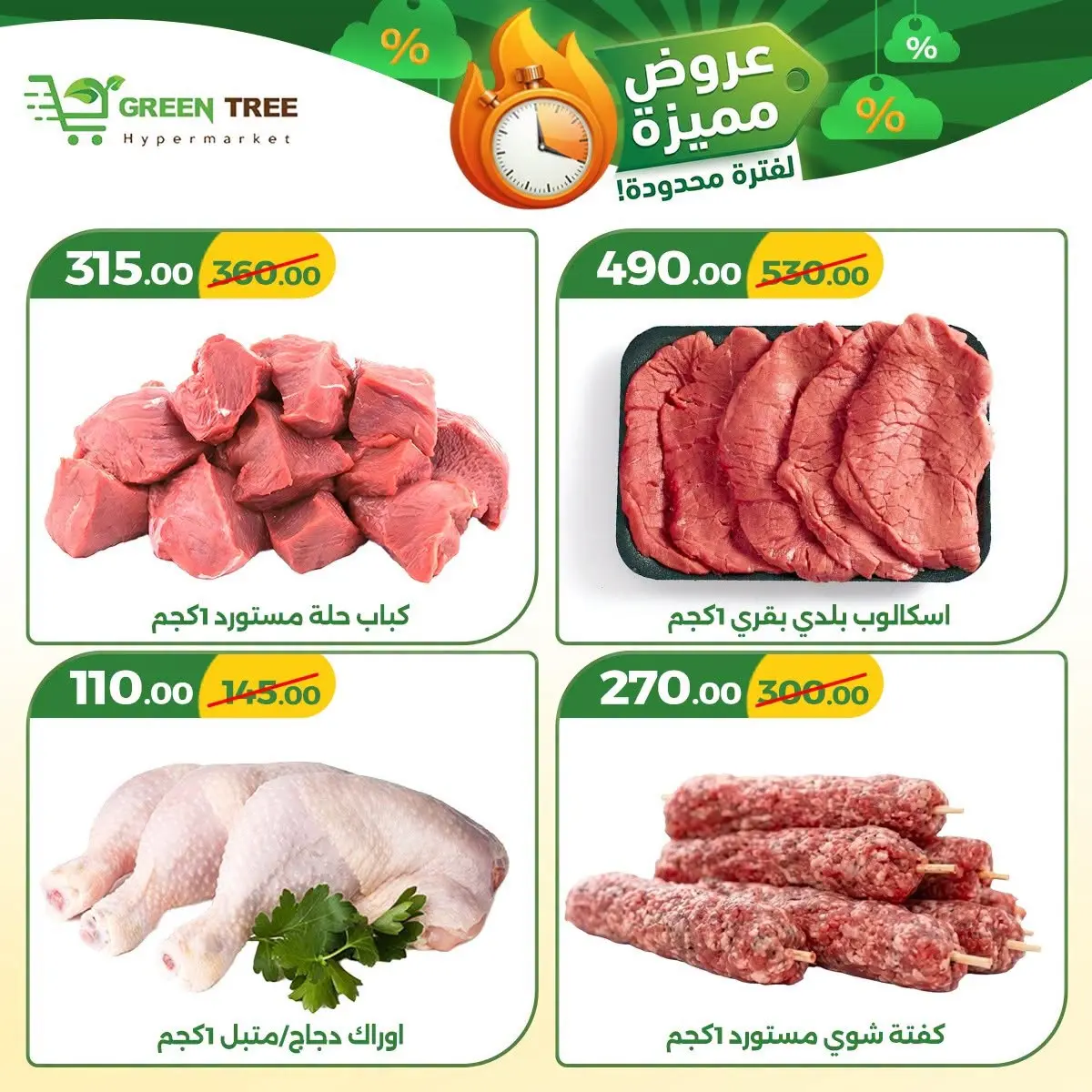 Ofertas de Green Tree Egipto de 9 a 12 julio 2026 Ofertas especiales - Green Tree - Egipto - 9 julio 2026 – 12 julio 2026 - Página 3