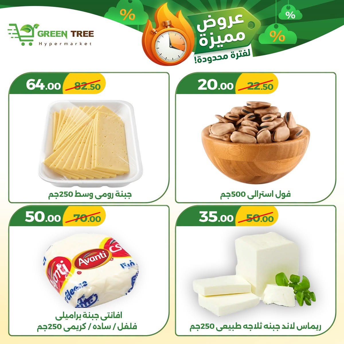 Ofertas de Green Tree Egipto de 9 a 12 julio 2026 Ofertas especiales - Green Tree - Egipto - 9 julio 2026 – 12 julio 2026 - Página 7