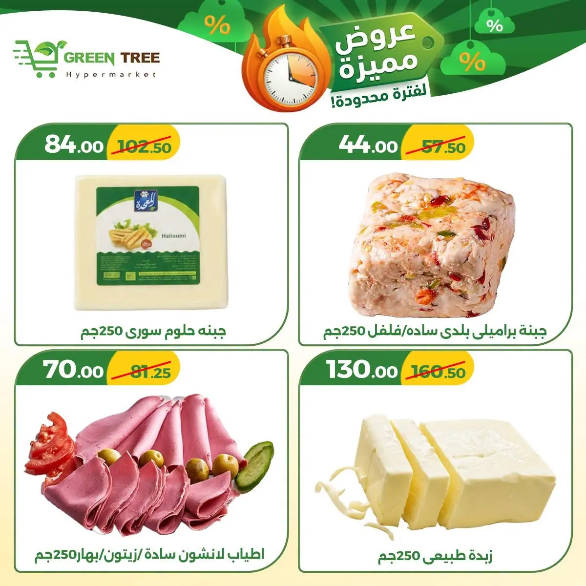 Ofertas de Green Tree Egipto de 9 a 12 julio 2026 Ofertas especiales - Green Tree - Egipto - 9 julio 2026 – 12 julio 2026 - Página 4