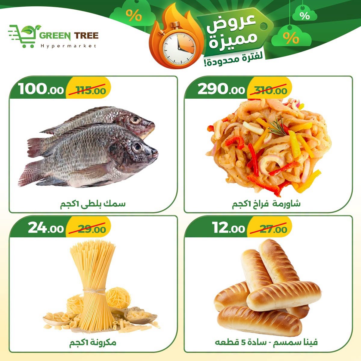 Ofertas de Green Tree Egipto de 9 a 12 julio 2026 Ofertas especiales - Green Tree - Egipto - 9 julio 2026 – 12 julio 2026 - Página 6
