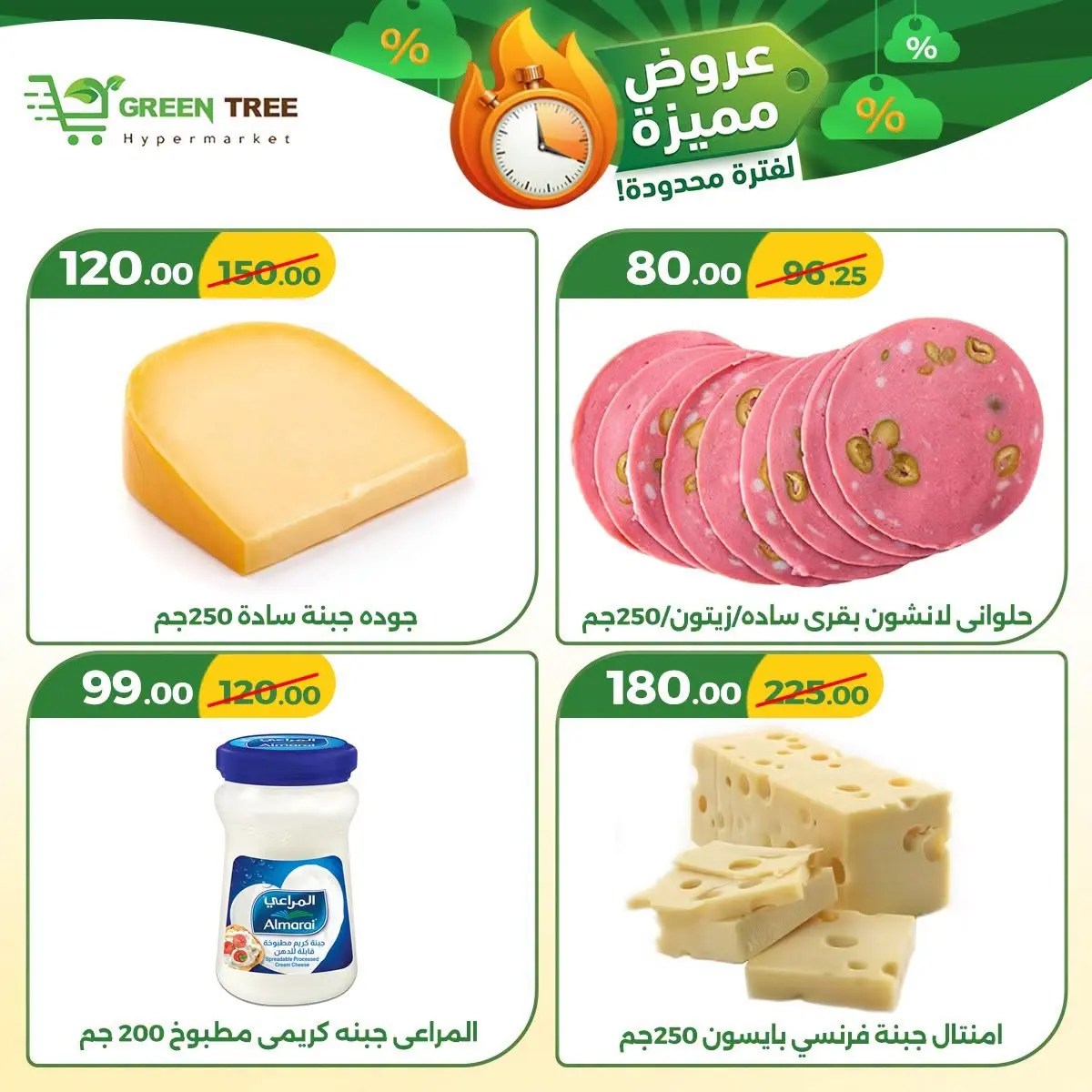 Ofertas de Green Tree Egipto de 9 a 12 julio 2026 Ofertas especiales - Green Tree - Egipto - 9 julio 2026 – 12 julio 2026 - Página 5