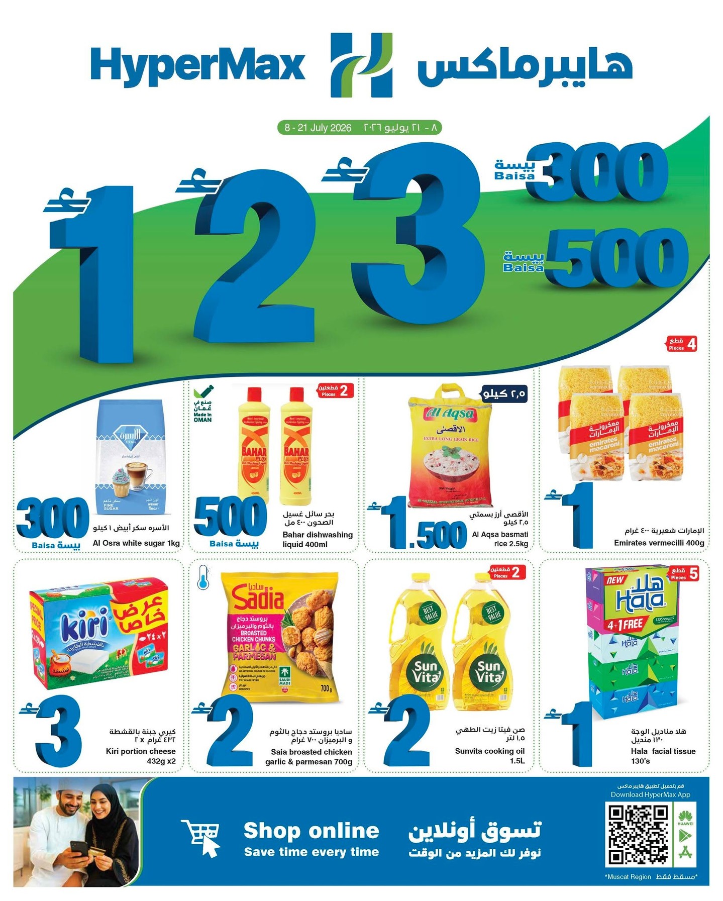 HyperMax Oman offers from 8 to 21 July 2026 Super Figures Deals - Page 1