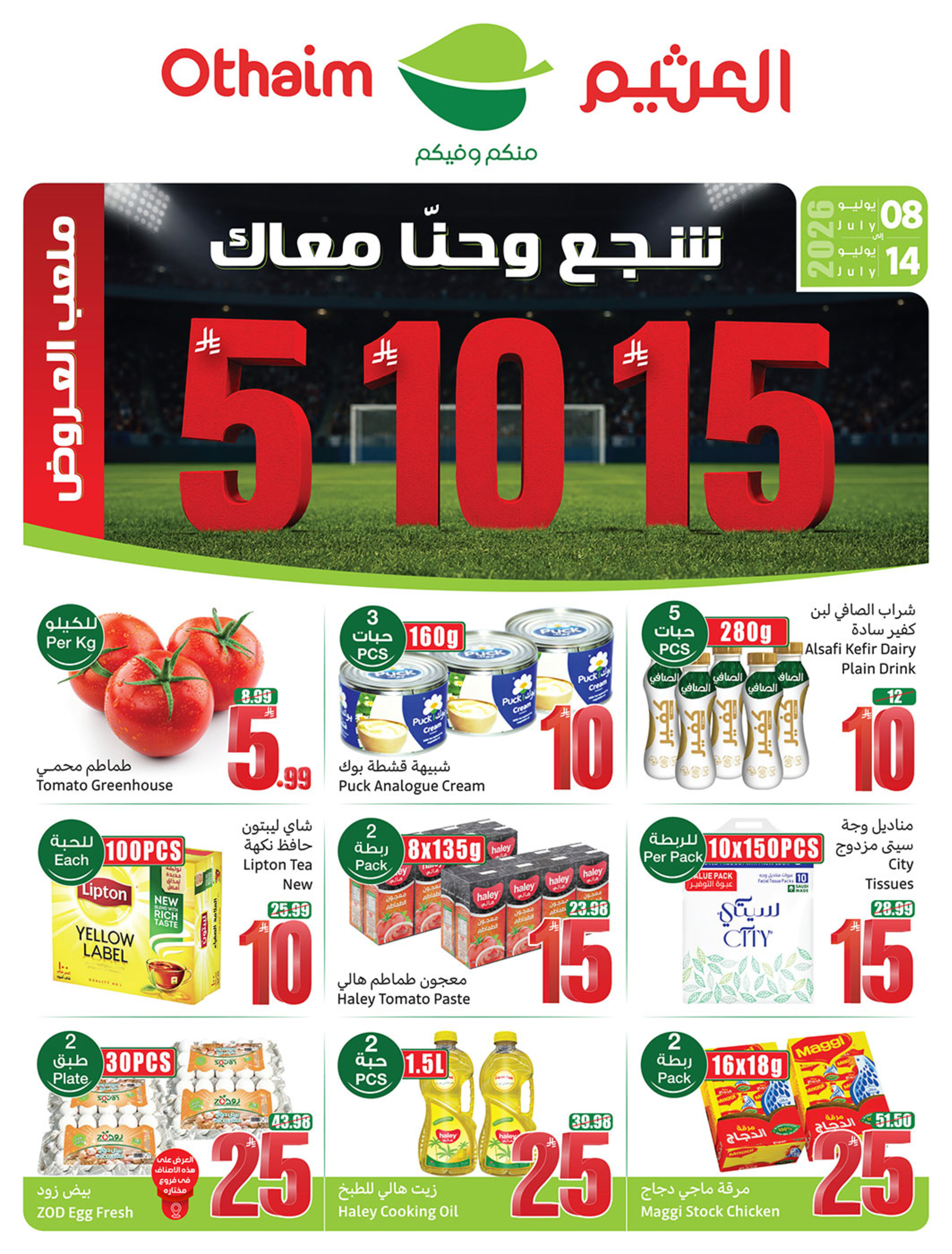 Othaim Corners Saudi Arabia offers from 22 to 28 Muharram 1448 AH (8 – 14 July 2026) Cheer to the Max - Page 1