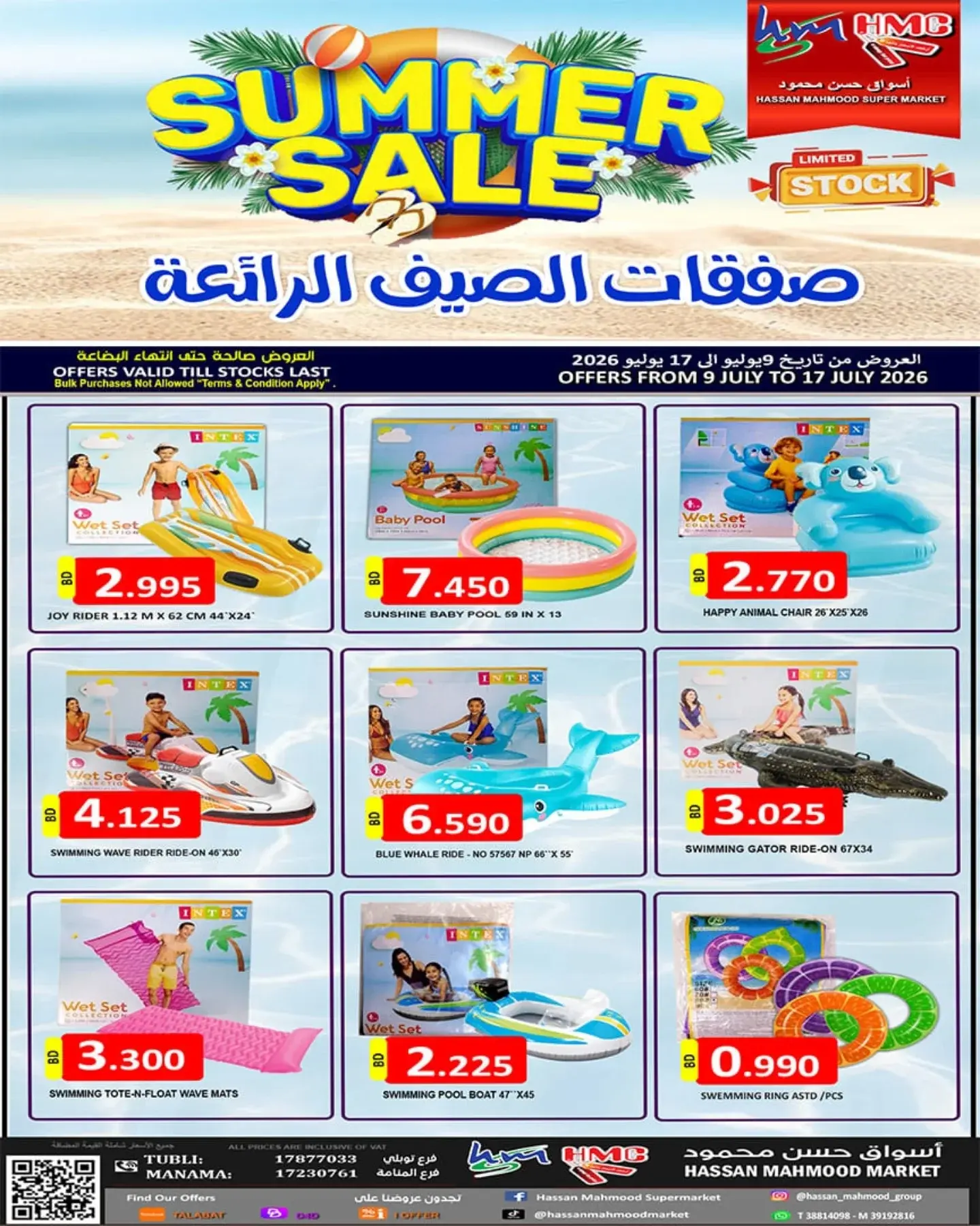 عروض أسواق حسن محمود البحرين من ٩ حتى ١٧ يوليو ٢٠٢٦ صفقات الصيف - أسواق حسن محمود - البحرين - 9 يوليو 2026 – 17 يوليو 2026 - صفحة 2