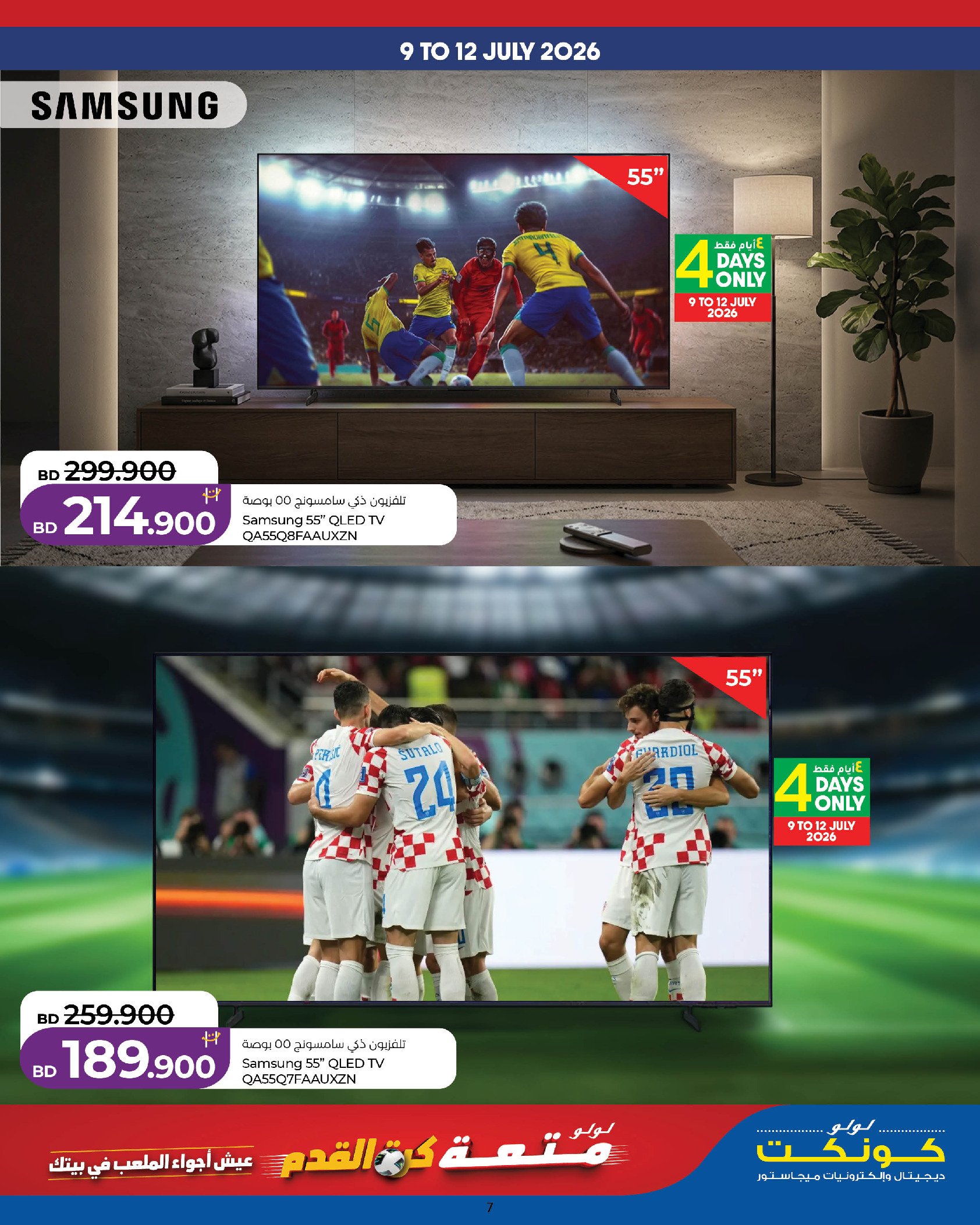 عروض لولو البحرين من ٩ حتى ١٥ يوليو ٢٠٢٦ متعة كرة القدم - لولو - البحرين - 9 يوليو 2026 – 15 يوليو 2026 - صفحة 7