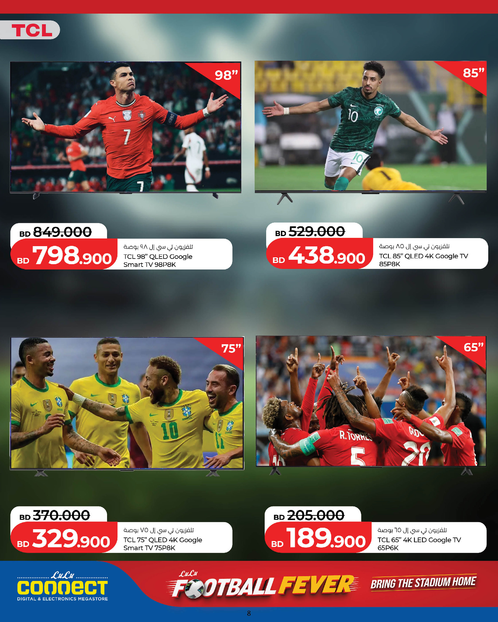 عروض لولو البحرين من ٩ حتى ١٥ يوليو ٢٠٢٦ متعة كرة القدم - لولو - البحرين - 9 يوليو 2026 – 15 يوليو 2026 - صفحة 8