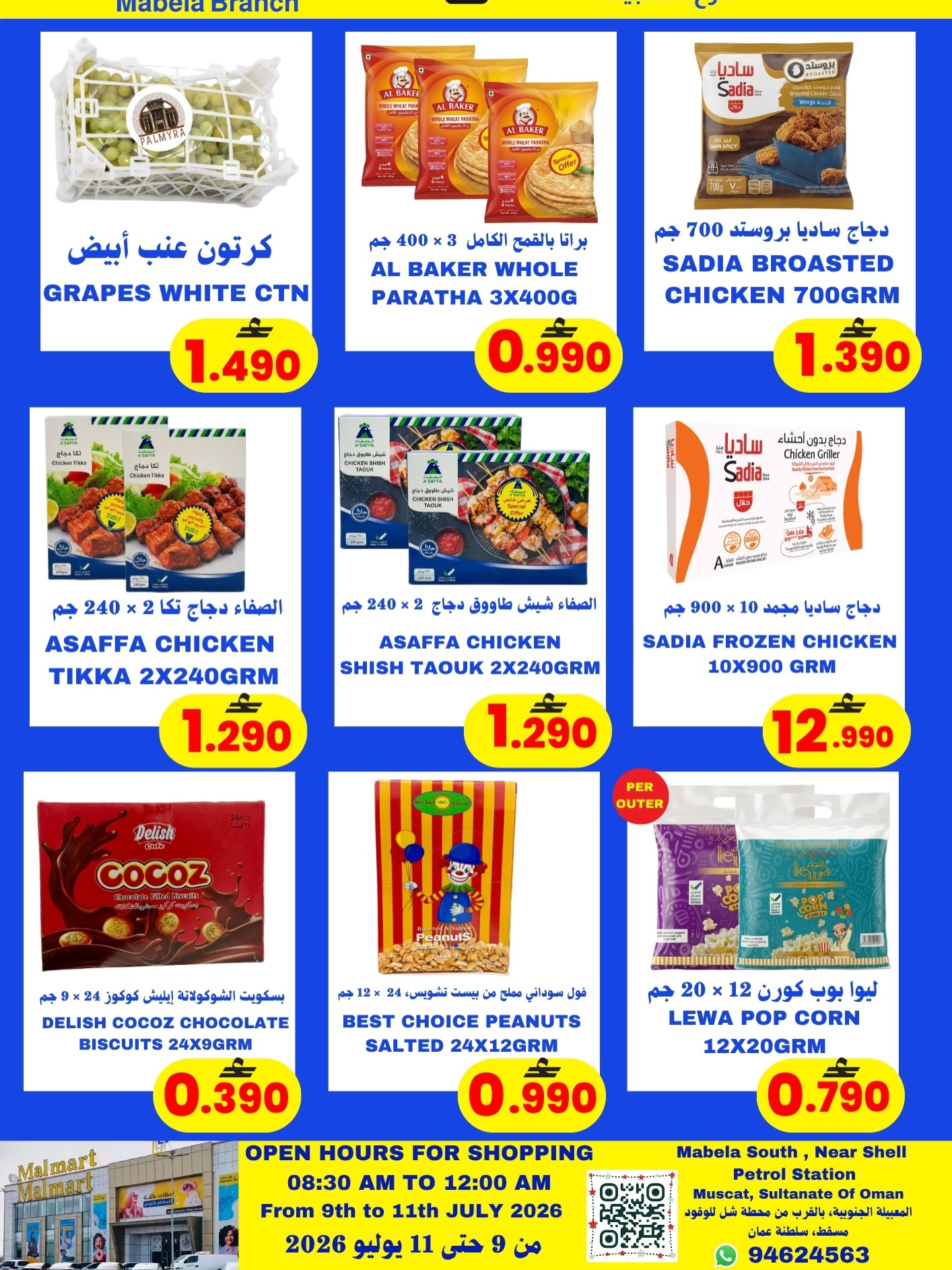 عروض مول مارت بفرع المعبيلة من ٩ حتى ١١ يوليو ٢٠٢٦ عروض نهاية الأسبوع - مول مارت - عمان - 9 يوليو 2026 – 11 يوليو 2026 - صفحة 6