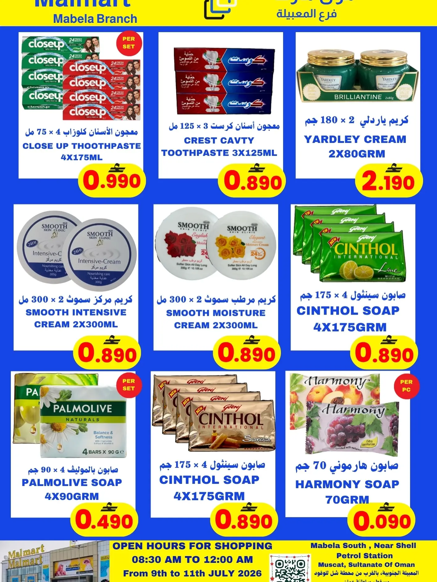 عروض مول مارت بفرع المعبيلة من ٩ حتى ١١ يوليو ٢٠٢٦ عروض نهاية الأسبوع - مول مارت - عمان - 9 يوليو 2026 – 11 يوليو 2026 - صفحة 3