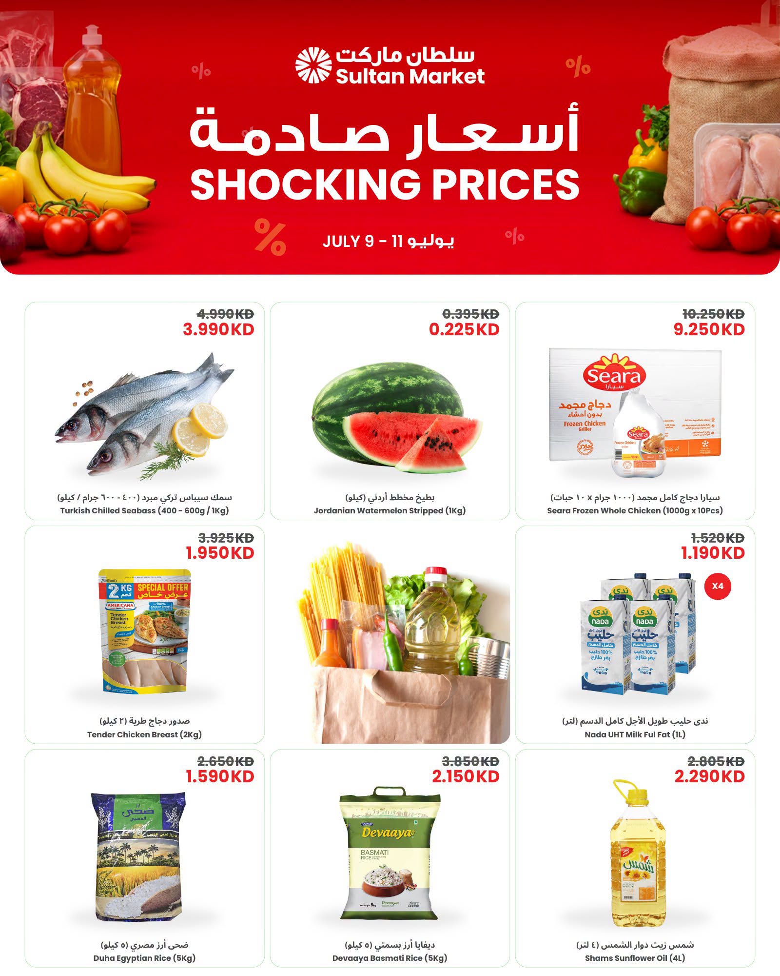 Ofertas de Centro Sultán Kuwait de 9 a 11 julio 2026 Precios impactantes - Página 1