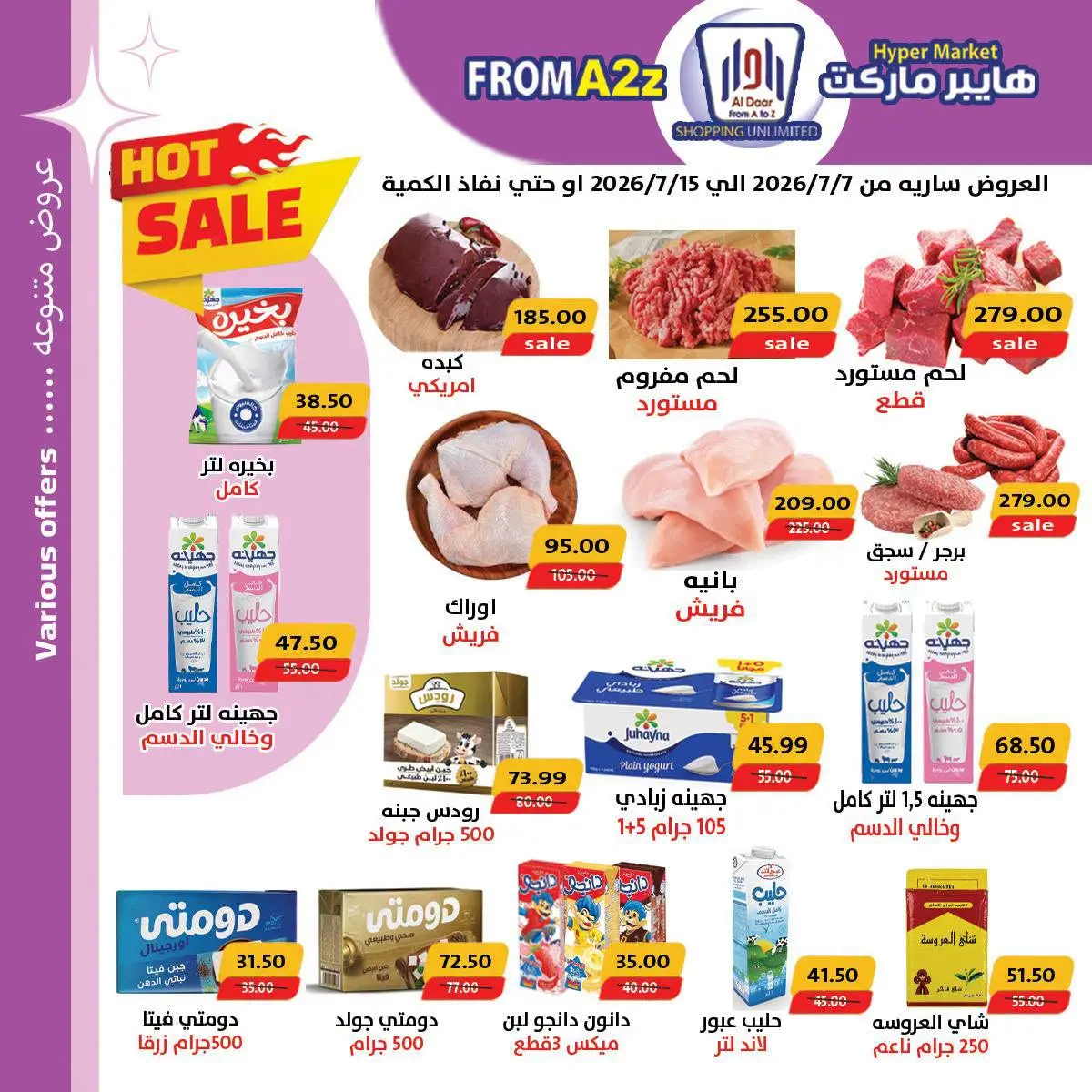 عروض ايه تو زد هايبر ماركت مصر من ٧ حتى ١٥ يوليو ٢٠٢٦ عروض المجلة الأسبوعية - ايه تو زد هايبر ماركت - مصر - 7 يوليو 2026 – 15 يوليو 2026 - صفحة 2