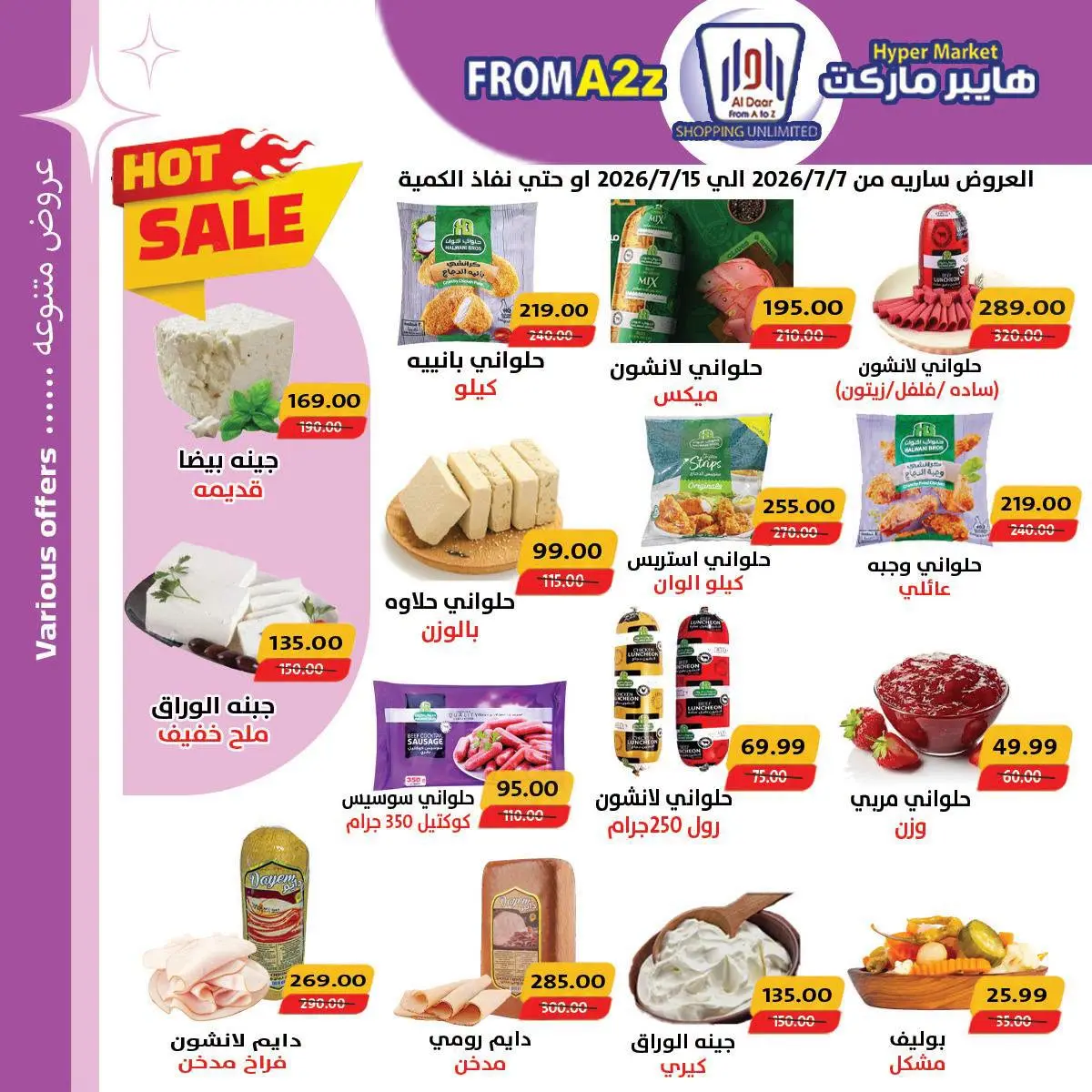 عروض ايه تو زد هايبر ماركت مصر من ٧ حتى ١٥ يوليو ٢٠٢٦ عروض المجلة الأسبوعية - ايه تو زد هايبر ماركت - مصر - 7 يوليو 2026 – 15 يوليو 2026 - صفحة 4
