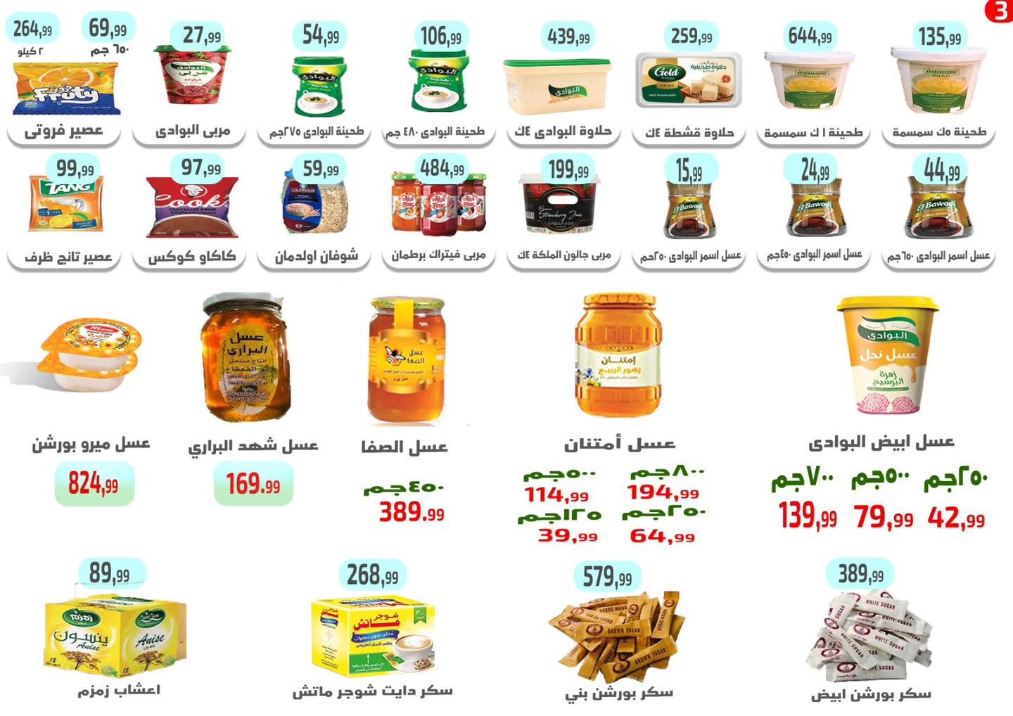 Ofertas de Ehab Elprince de 9 a 11 julio 2026 Ofertas de verano - Ehab Elprince - Egipto - 9 julio 2026 – 11 julio 2026 - Página 5