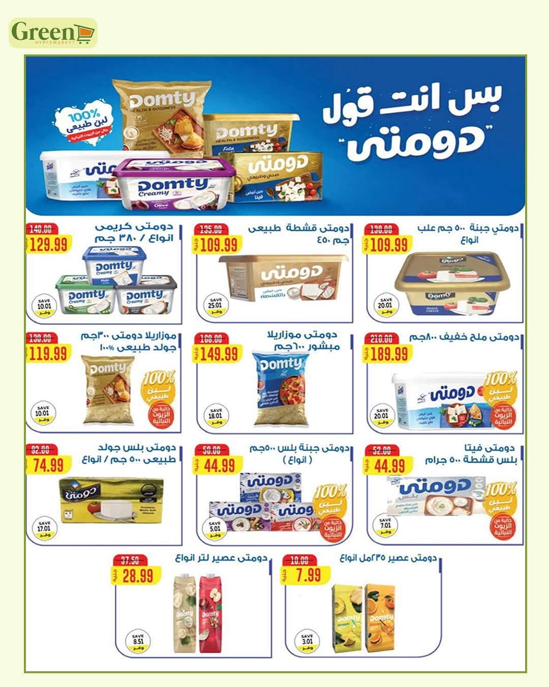 Ofertas de Green Tree Egipto de 7 julio a 3 agosto 2026 Ofertas mensuales - Green Tree - Egipto - 7 julio 2026 – 3 agosto 2026 - Página 11