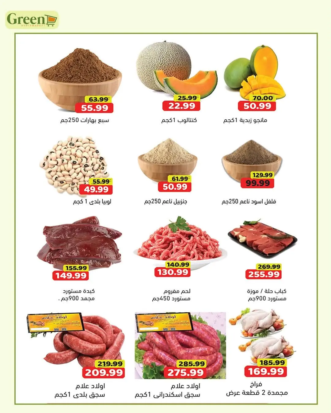 Ofertas de Green Tree Egipto de 7 julio a 3 agosto 2026 Ofertas mensuales - Green Tree - Egipto - 7 julio 2026 – 3 agosto 2026 - Página 2