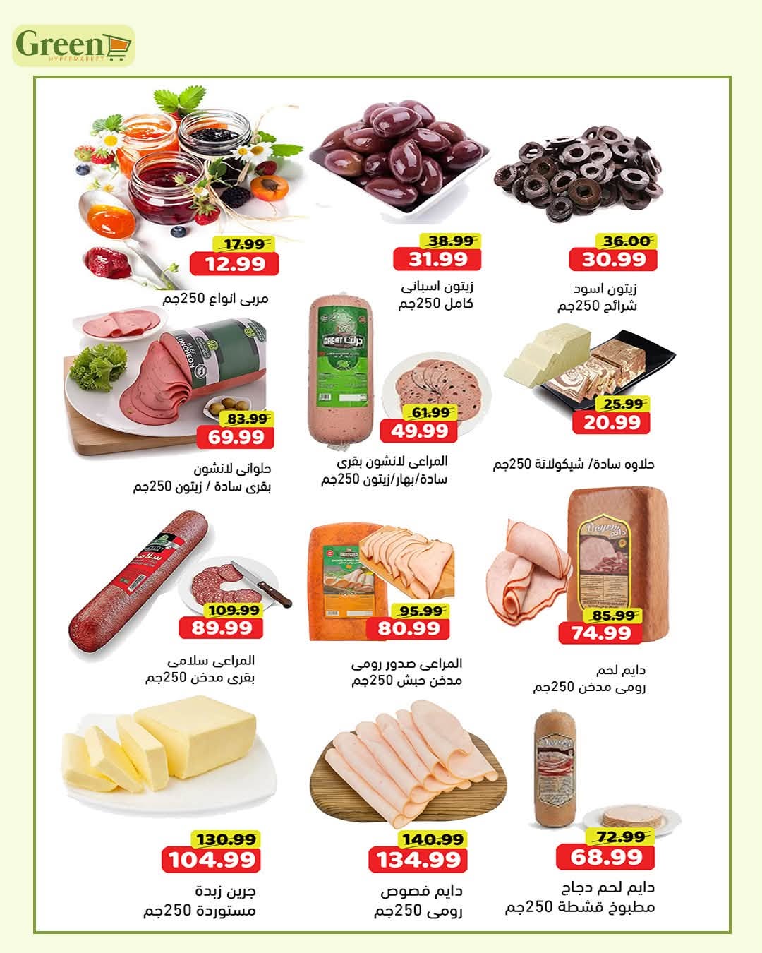 Ofertas de Green Tree Egipto de 7 julio a 3 agosto 2026 Ofertas mensuales - Green Tree - Egipto - 7 julio 2026 – 3 agosto 2026 - Página 4