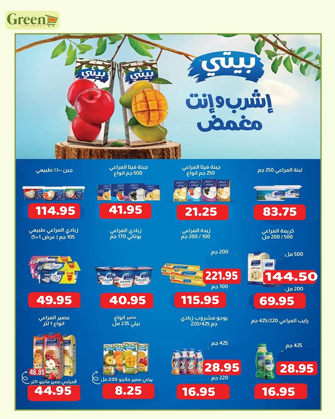 Ofertas de Green Tree Egipto de 7 julio a 3 agosto 2026 Ofertas mensuales - Green Tree - Egipto - 7 julio 2026 – 3 agosto 2026 - Página 5