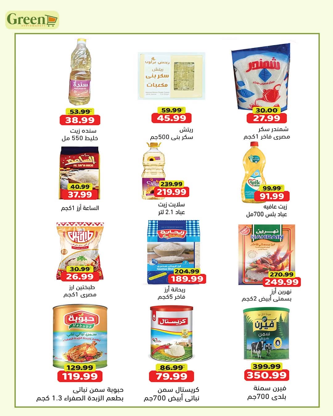 Ofertas de Green Tree Egipto de 7 julio a 3 agosto 2026 Ofertas mensuales - Green Tree - Egipto - 7 julio 2026 – 3 agosto 2026 - Página 9
