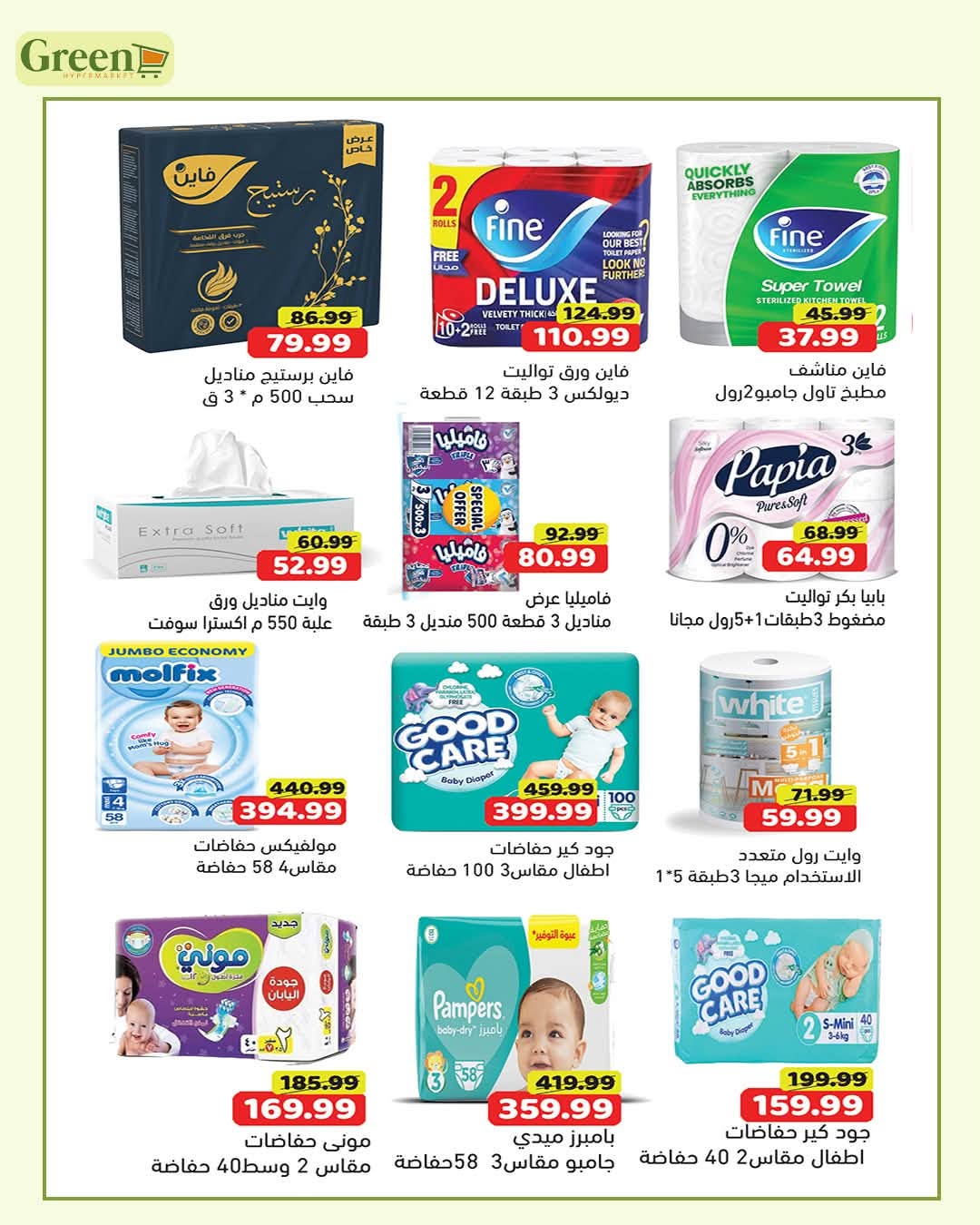 Ofertas de Green Tree Egipto de 7 julio a 3 agosto 2026 Ofertas mensuales - Green Tree - Egipto - 7 julio 2026 – 3 agosto 2026 - Página 16