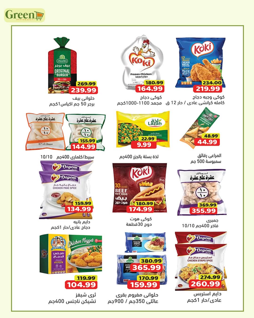 Ofertas de Green Tree Egipto de 7 julio a 3 agosto 2026 Ofertas mensuales - Green Tree - Egipto - 7 julio 2026 – 3 agosto 2026 - Página 7