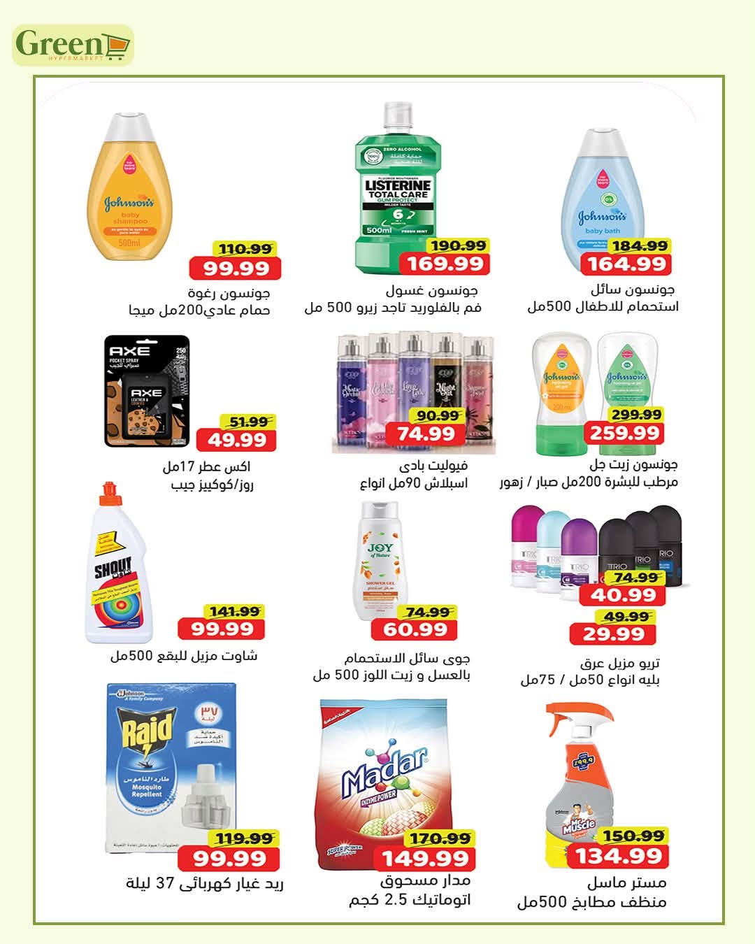 Ofertas de Green Tree Egipto de 7 julio a 3 agosto 2026 Ofertas mensuales - Green Tree - Egipto - 7 julio 2026 – 3 agosto 2026 - Página 15