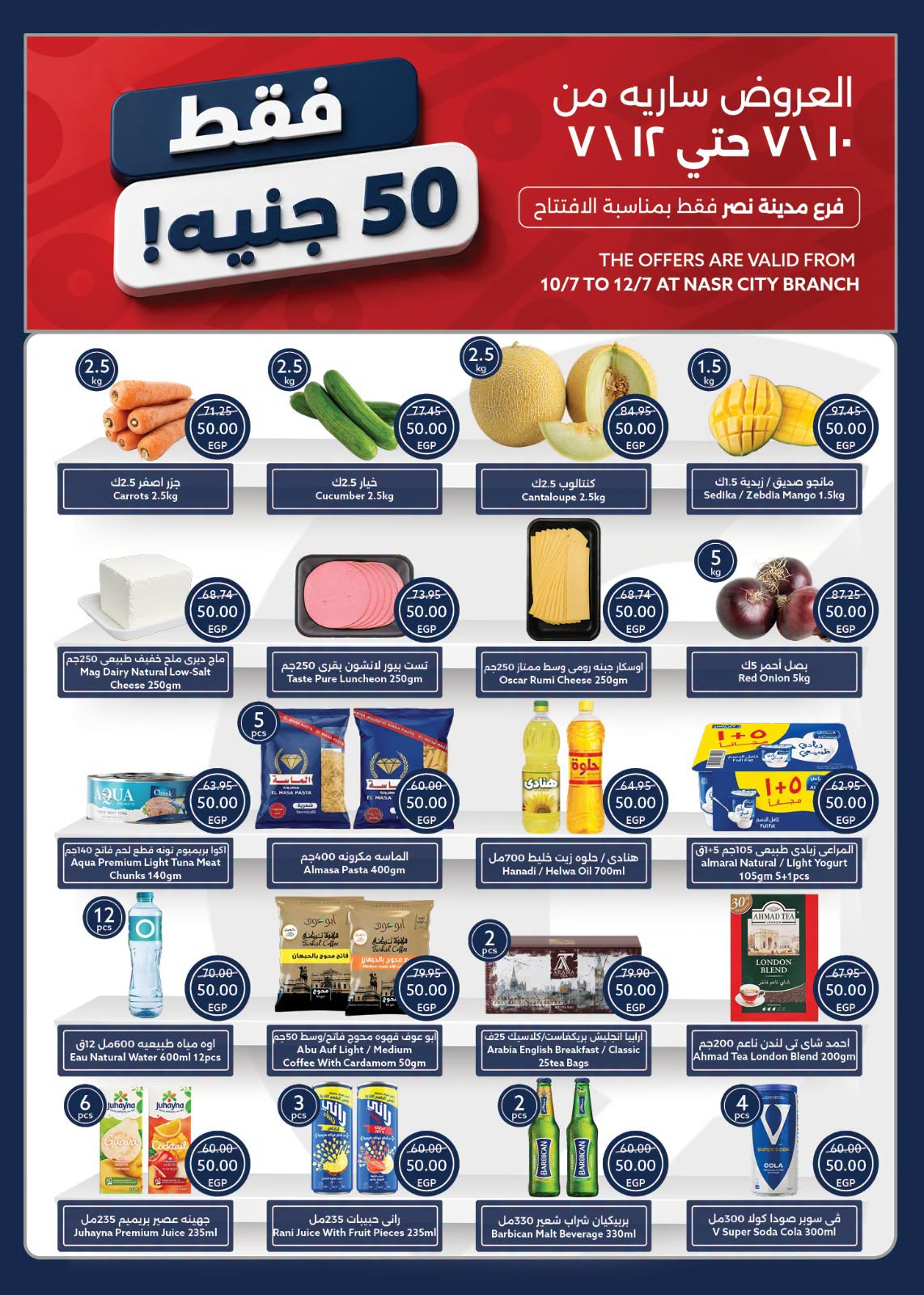 Oscar Grand Stores offers from 10 to 12 July 2026 Offers for 50 EGP only - Page 1