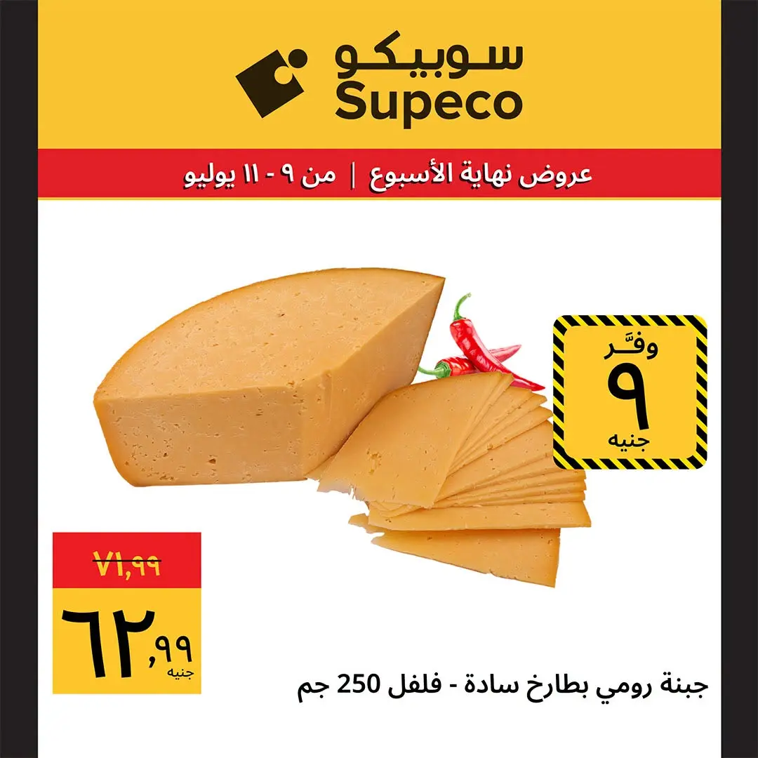 Offres Supeco Egypte de 9 à 11 juillet 2026 Offres week-end - Supeco - Egypte - 9 juillet 2026 – 11 juillet 2026 - Page 3