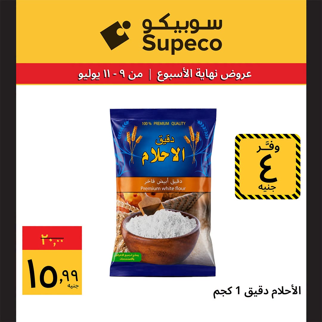 Offres Supeco Egypte de 9 à 11 juillet 2026 Offres week-end - Supeco - Egypte - 9 juillet 2026 – 11 juillet 2026 - Page 7