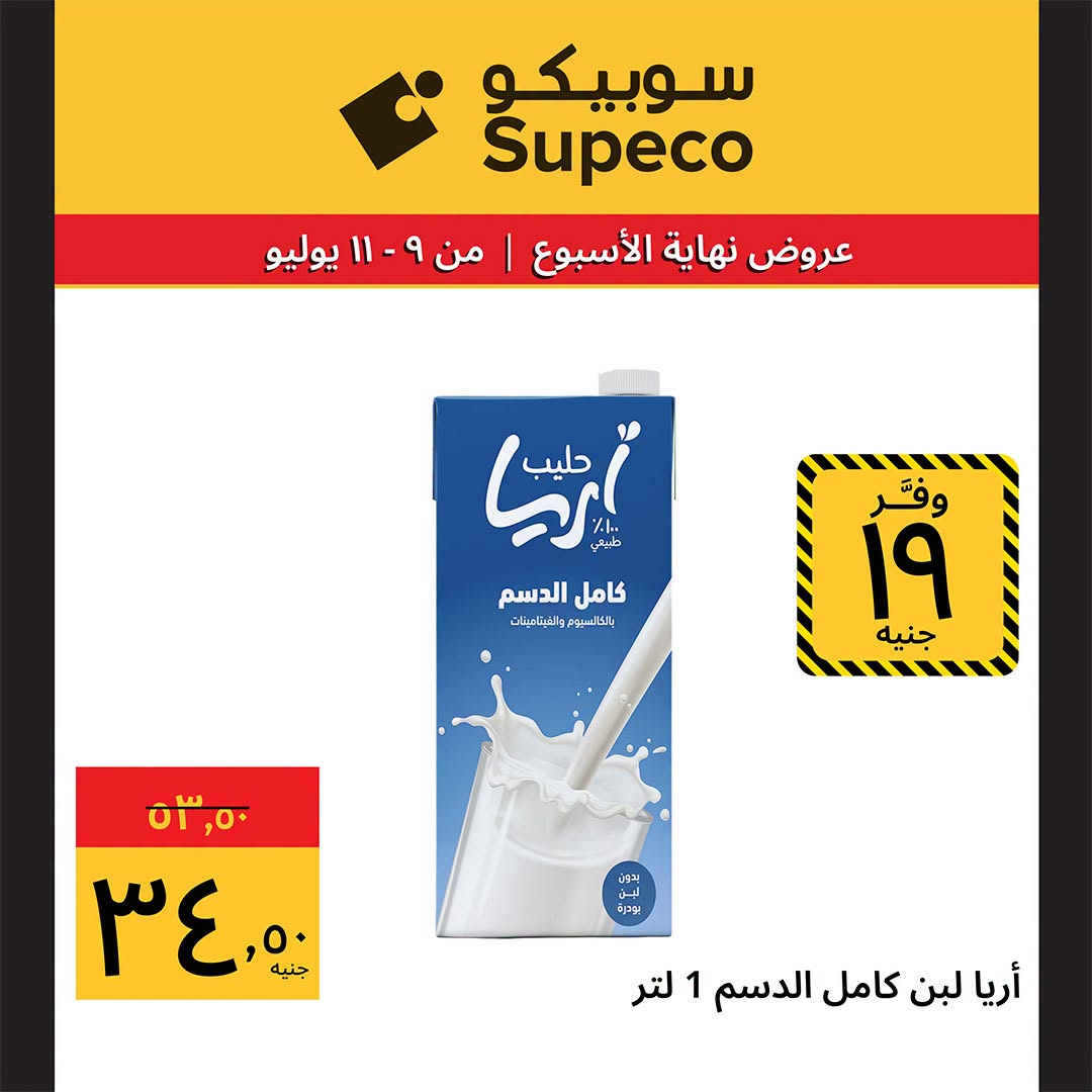 Offres Supeco Egypte de 9 à 11 juillet 2026 Offres week-end - Supeco - Egypte - 9 juillet 2026 – 11 juillet 2026 - Page 10