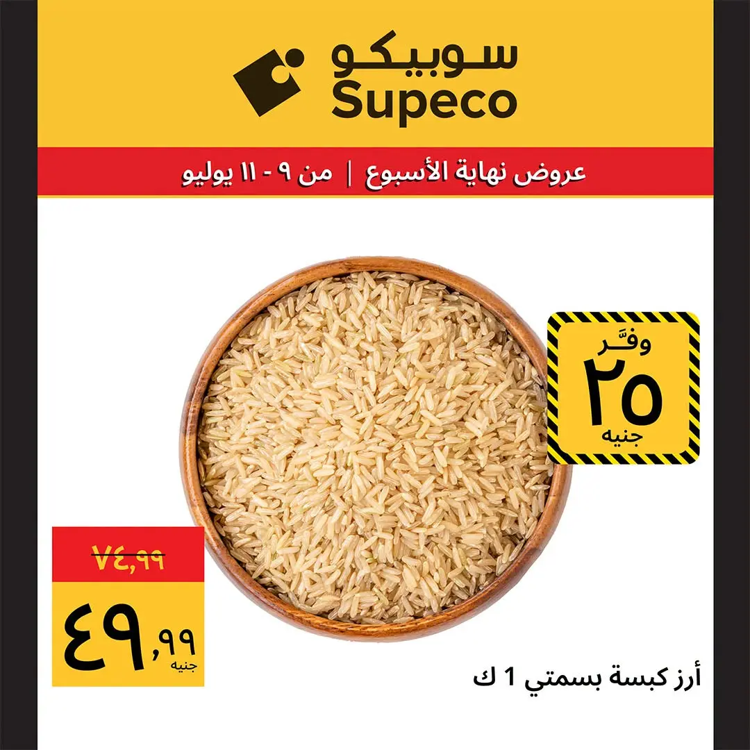 Offres Supeco Egypte de 9 à 11 juillet 2026 Offres week-end - Supeco - Egypte - 9 juillet 2026 – 11 juillet 2026 - Page 4
