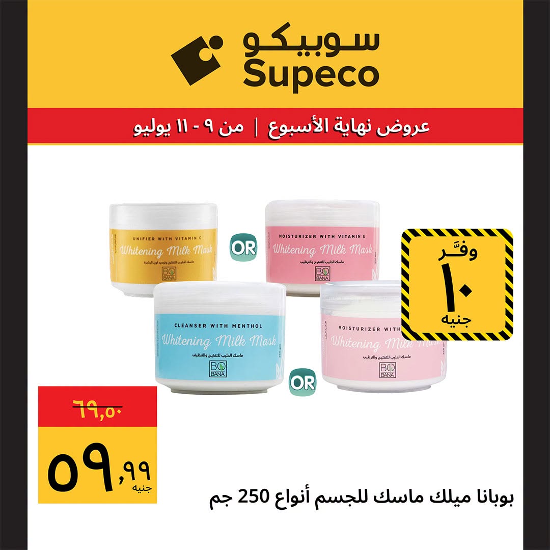 Offres Supeco Egypte de 9 à 11 juillet 2026 Offres week-end - Supeco - Egypte - 9 juillet 2026 – 11 juillet 2026 - Page 13