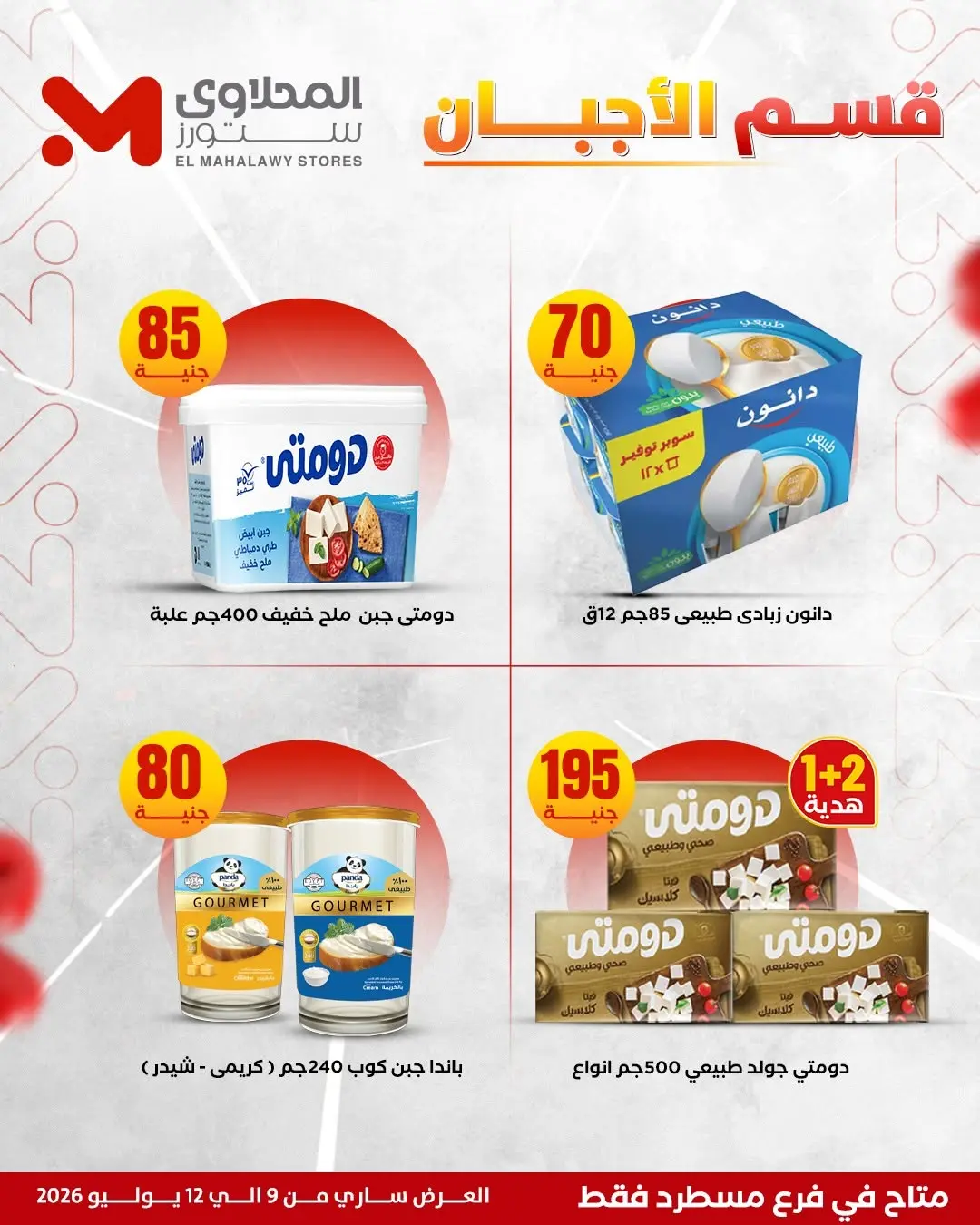 Offres El Mahlawy de 9 à 12 juillet 2026 Offres d'été - El Mahlawy - Egypte - 9 juillet 2026 – 12 juillet 2026 - Page 11