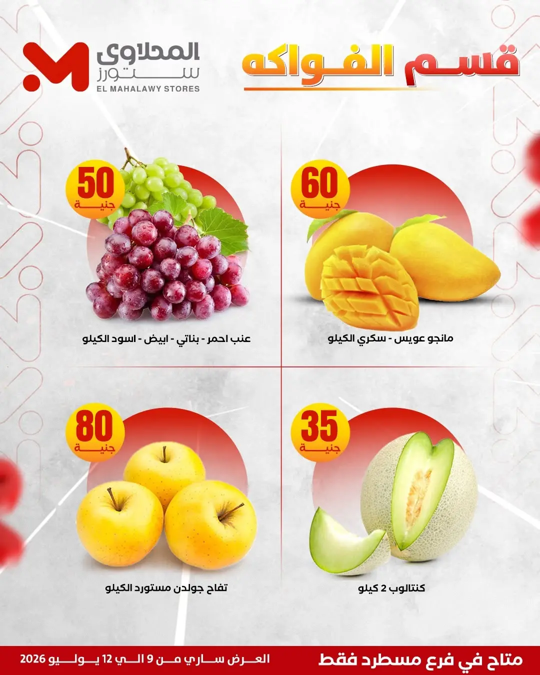 Offres El Mahlawy de 9 à 12 juillet 2026 Offres d'été - El Mahlawy - Egypte - 9 juillet 2026 – 12 juillet 2026 - Page 5