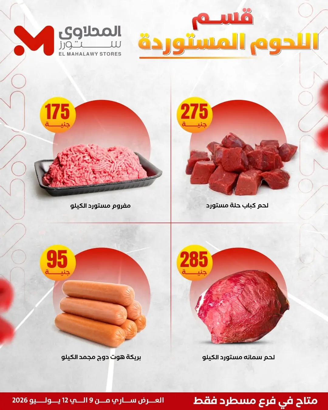 Offres El Mahlawy de 9 à 12 juillet 2026 Offres d'été - El Mahlawy - Egypte - 9 juillet 2026 – 12 juillet 2026 - Page 8
