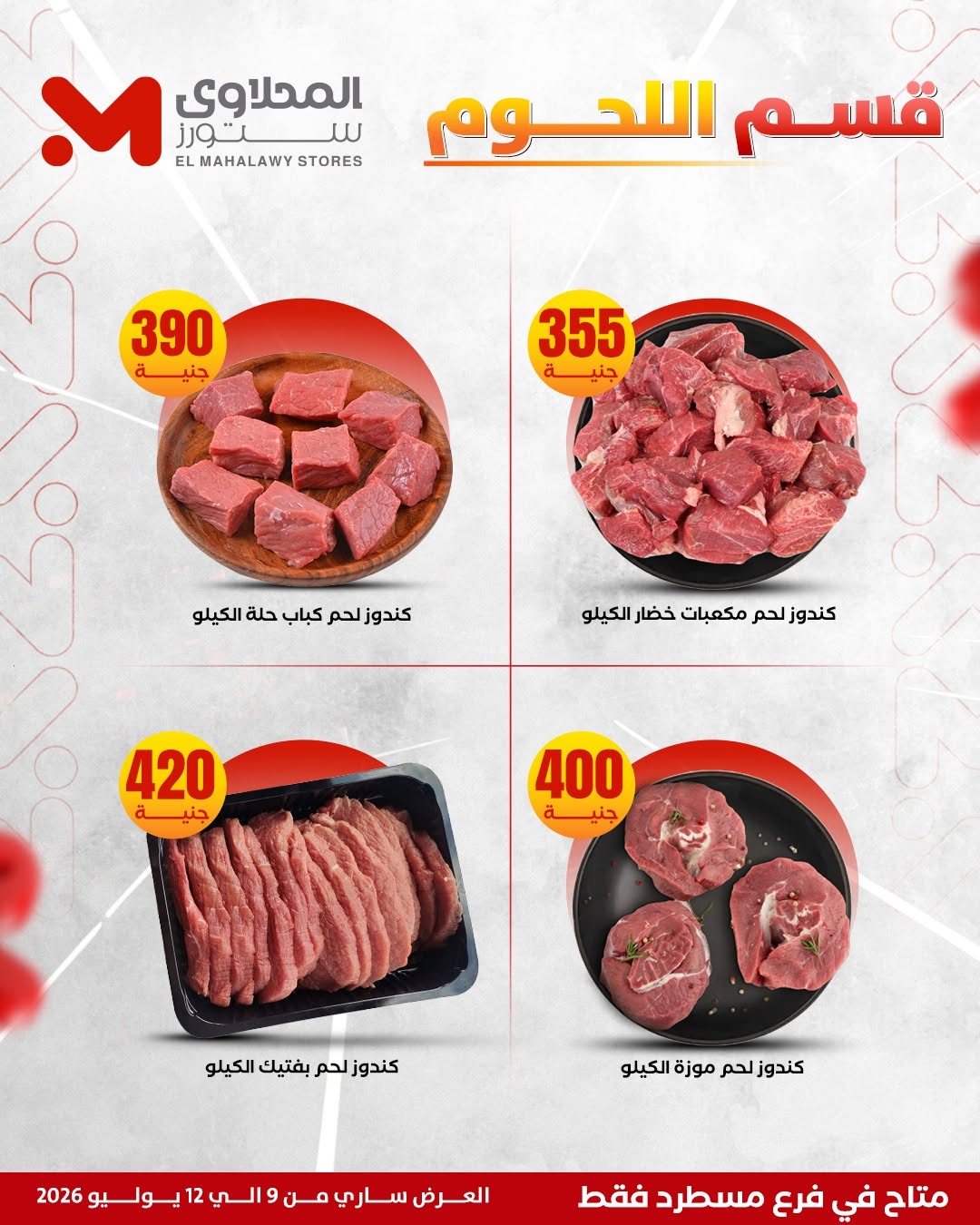 Offres El Mahlawy de 9 à 12 juillet 2026 Offres d'été - El Mahlawy - Egypte - 9 juillet 2026 – 12 juillet 2026 - Page 7