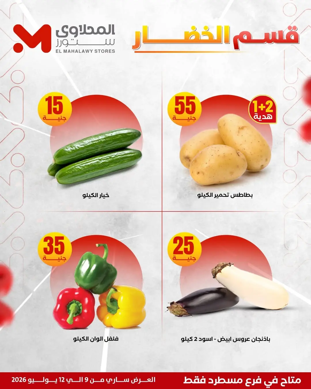 Offres El Mahlawy de 9 à 12 juillet 2026 Offres d'été - El Mahlawy - Egypte - 9 juillet 2026 – 12 juillet 2026 - Page 4