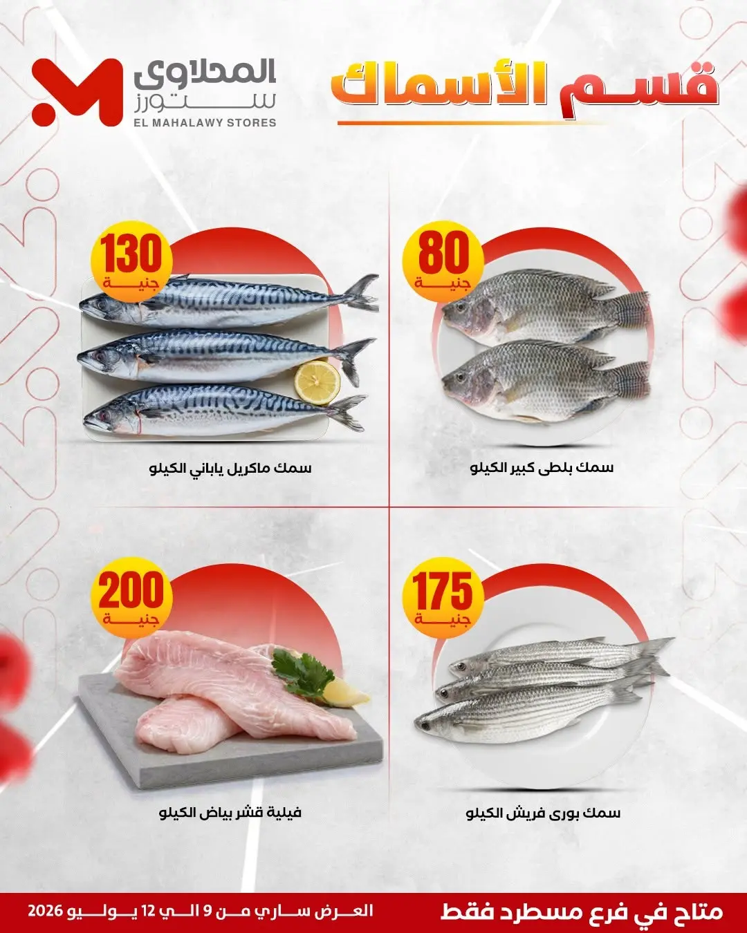 Offres El Mahlawy de 9 à 12 juillet 2026 Offres d'été - El Mahlawy - Egypte - 9 juillet 2026 – 12 juillet 2026 - Page 3