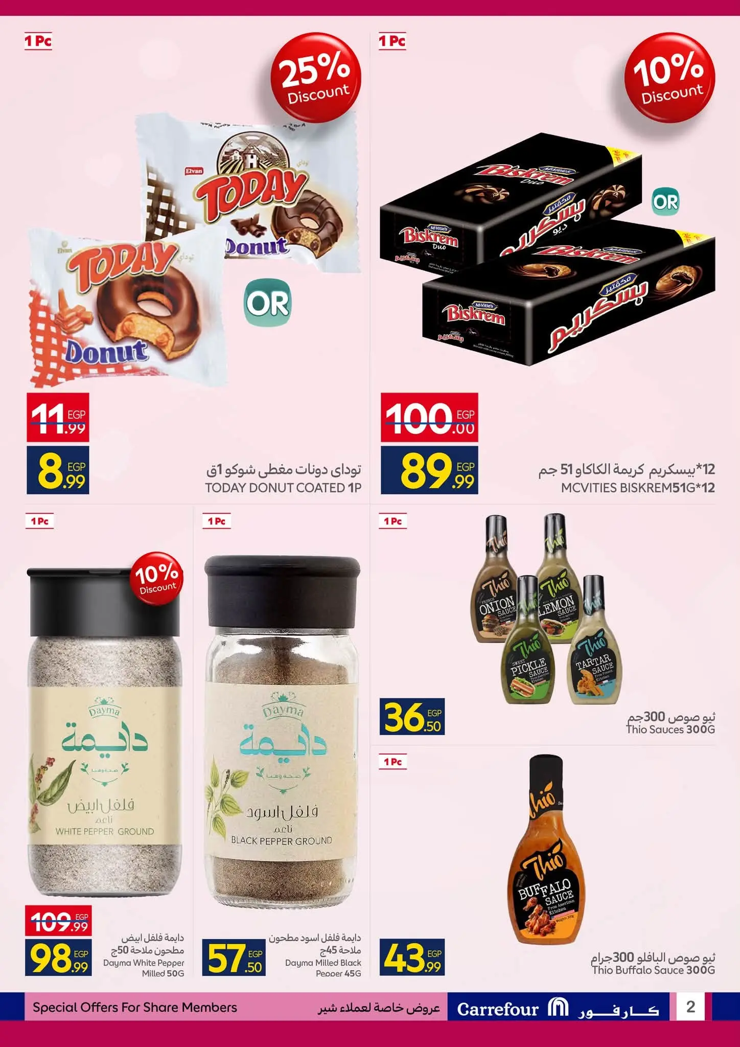 Offres Carrefour Egypte de 1 à 31 juillet 2026 Prix des actions - Carrefour - Egypte - 1 juillet 2026 – 31 juillet 2026 - Page 2